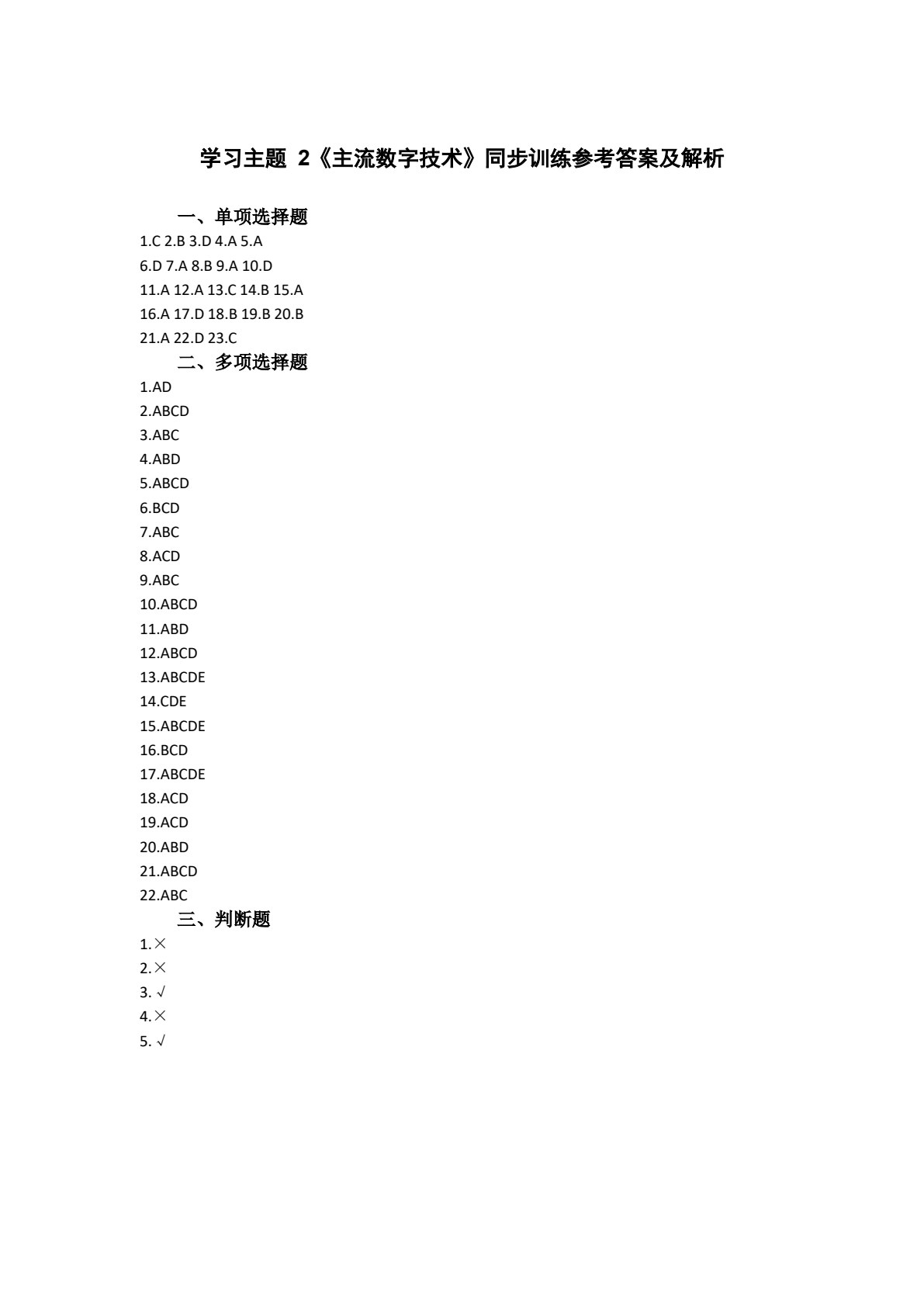 数字技术与应用（全彩版）