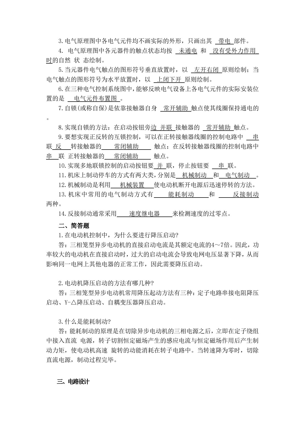 数控机床电气控制技术