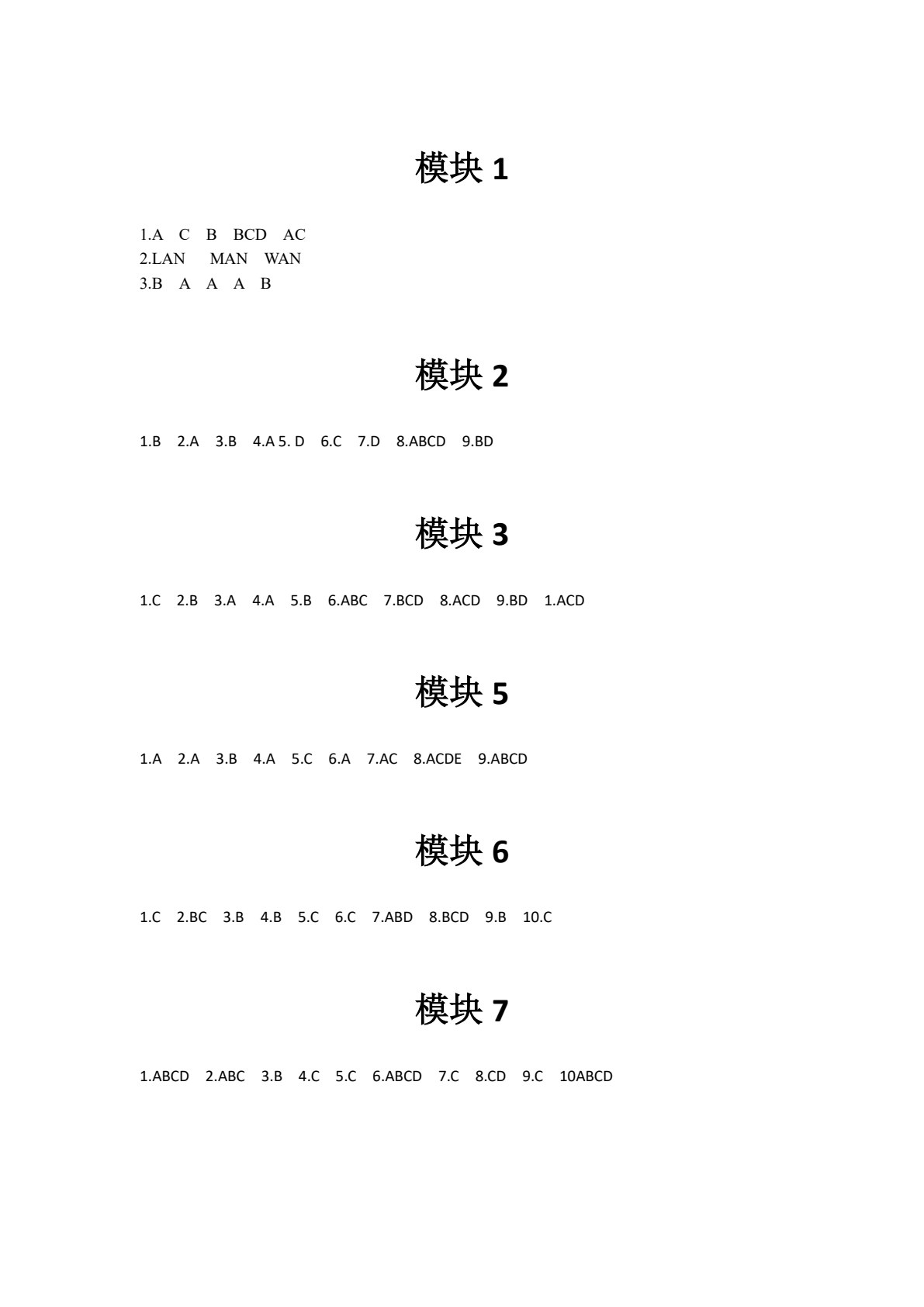 网络互联技术（华为）