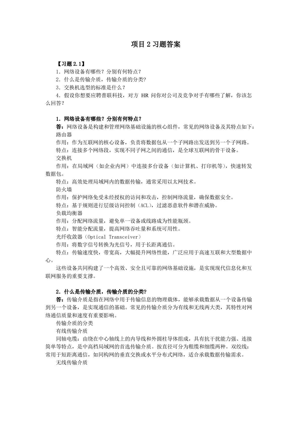网络工程导论