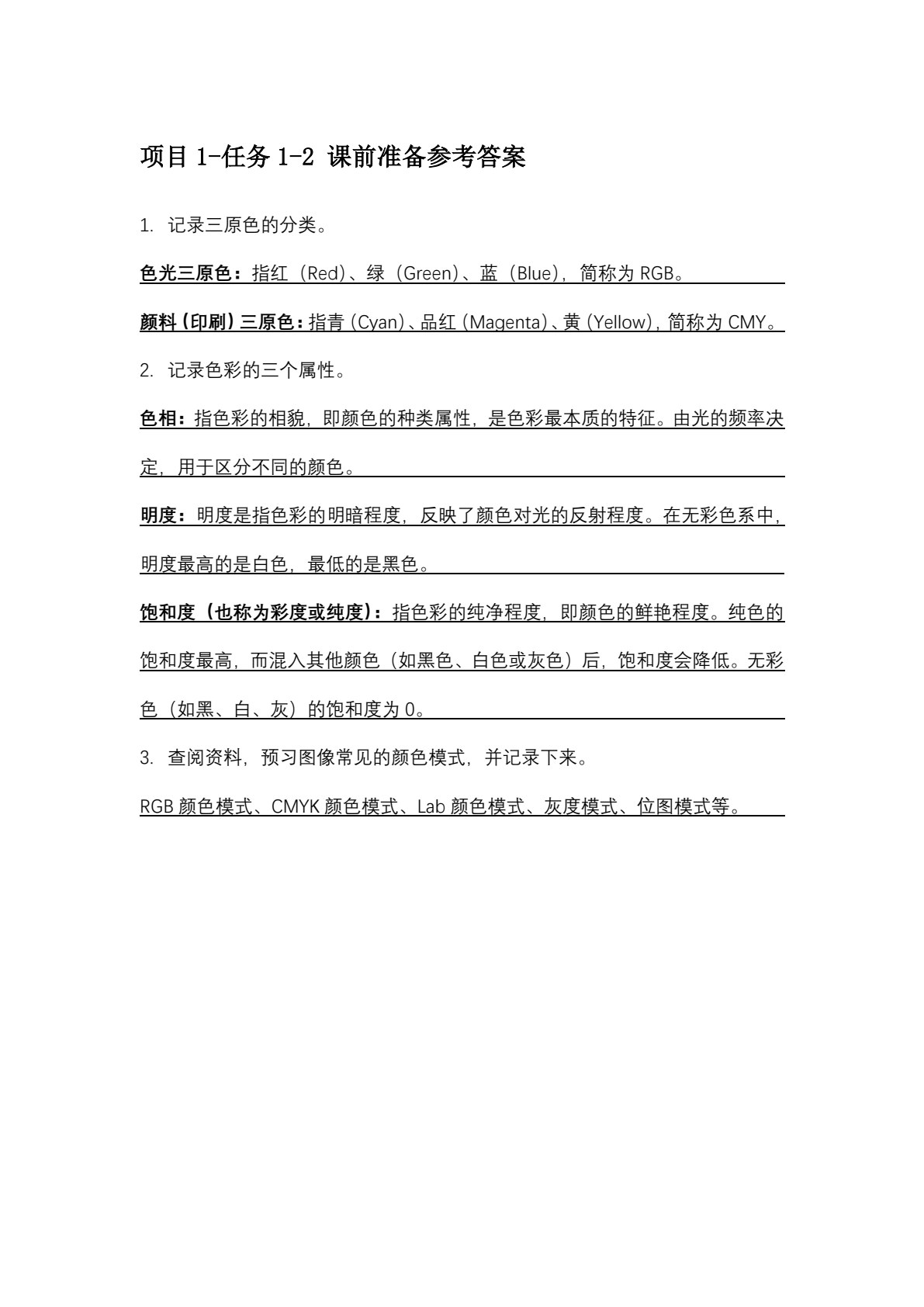 图形图像处理项目教程 (Photoshop 2022)
