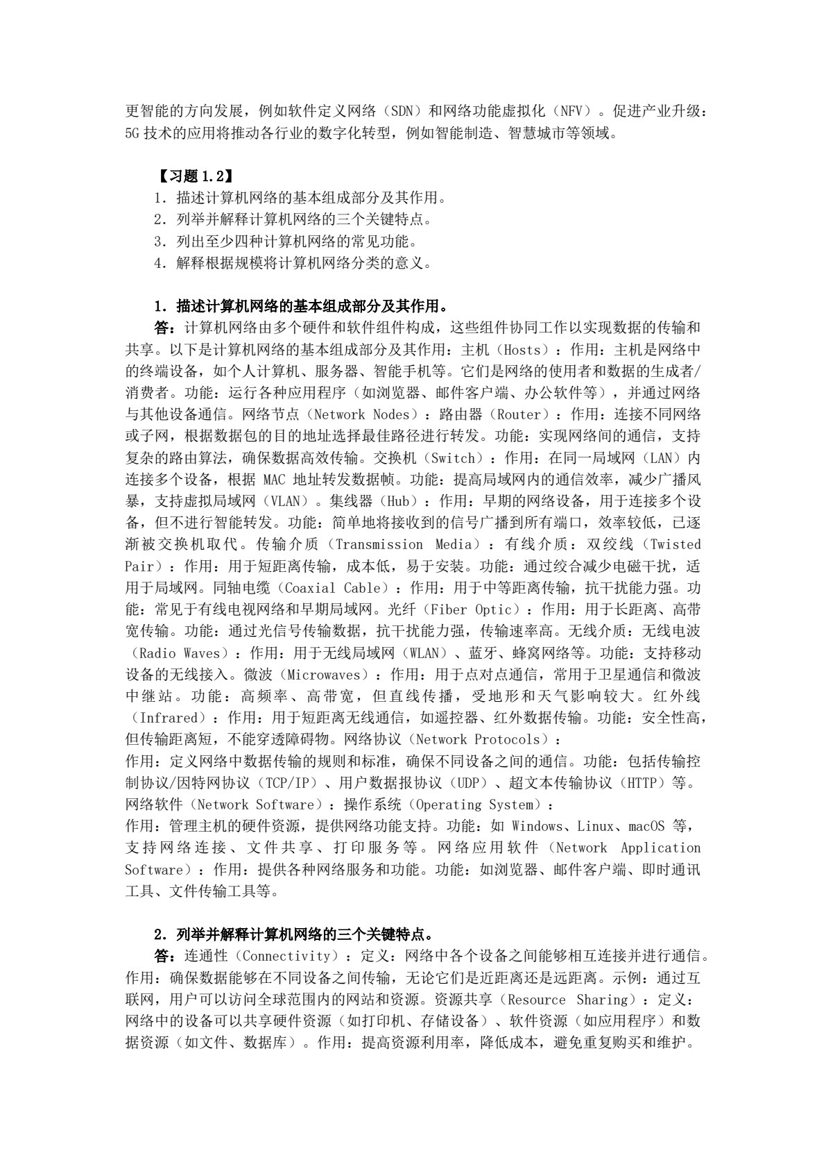 网络工程导论