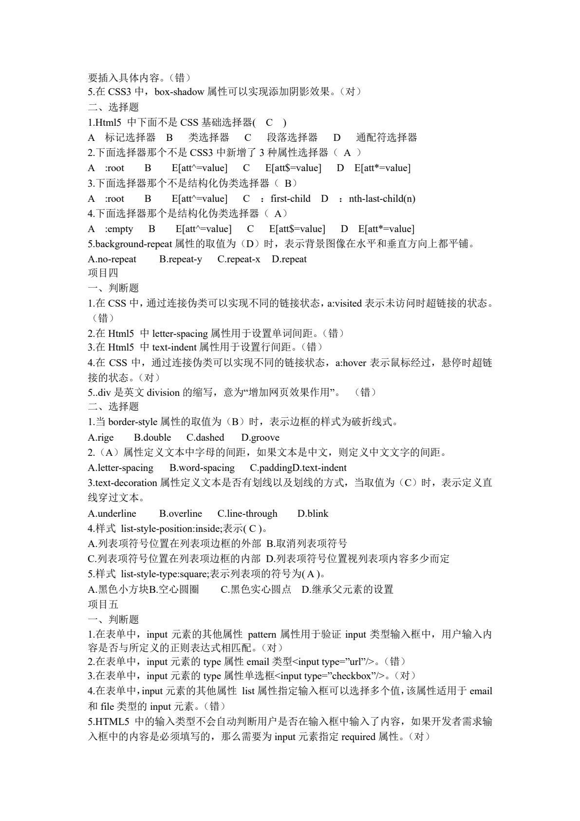 网页设计与制作项目化教程