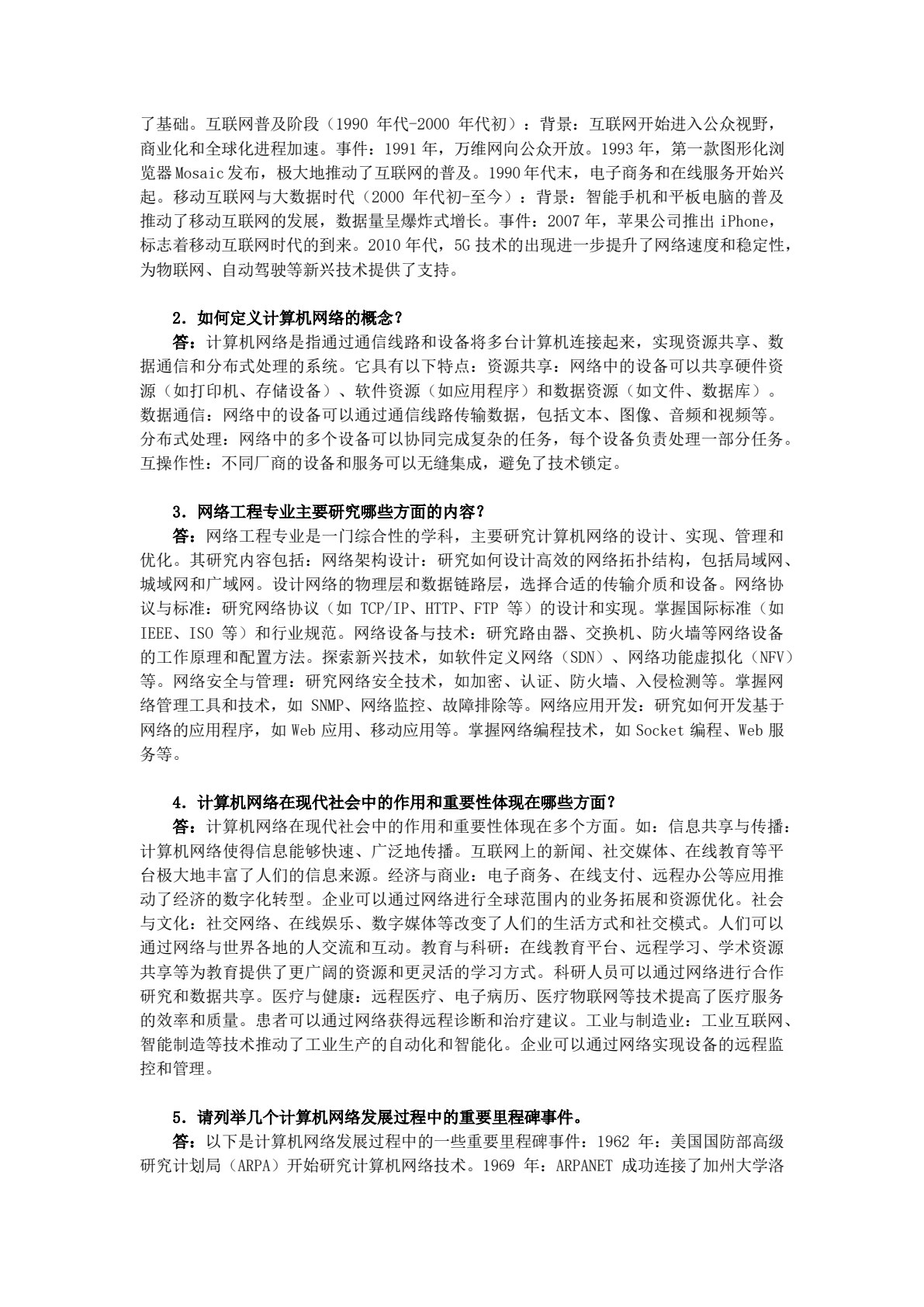 网络工程导论