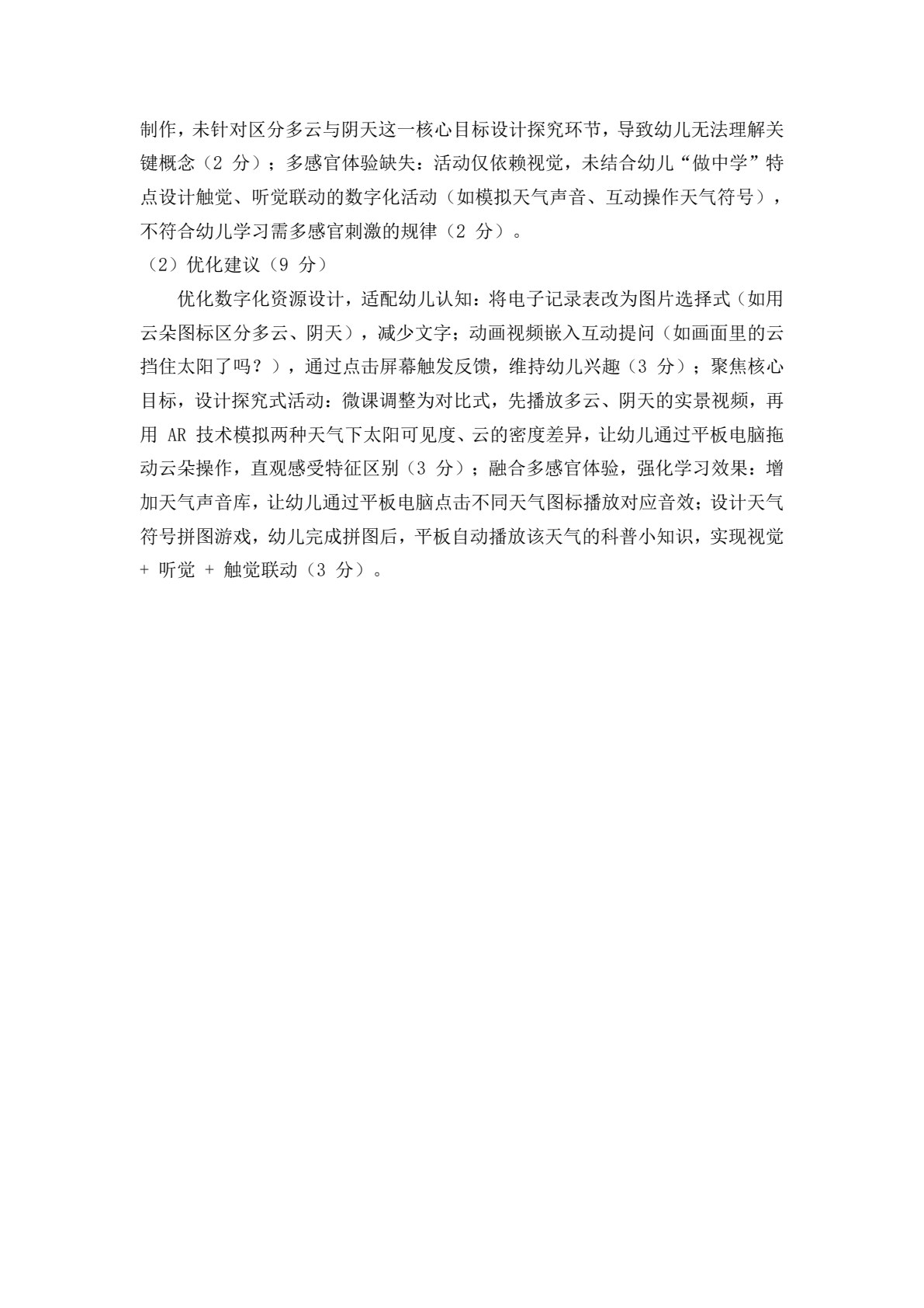 现代教育技术与应用
