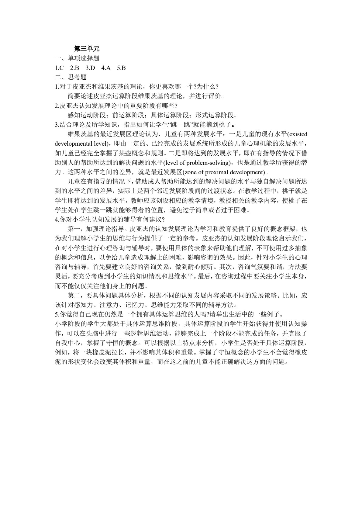 小学生心理健康与辅导