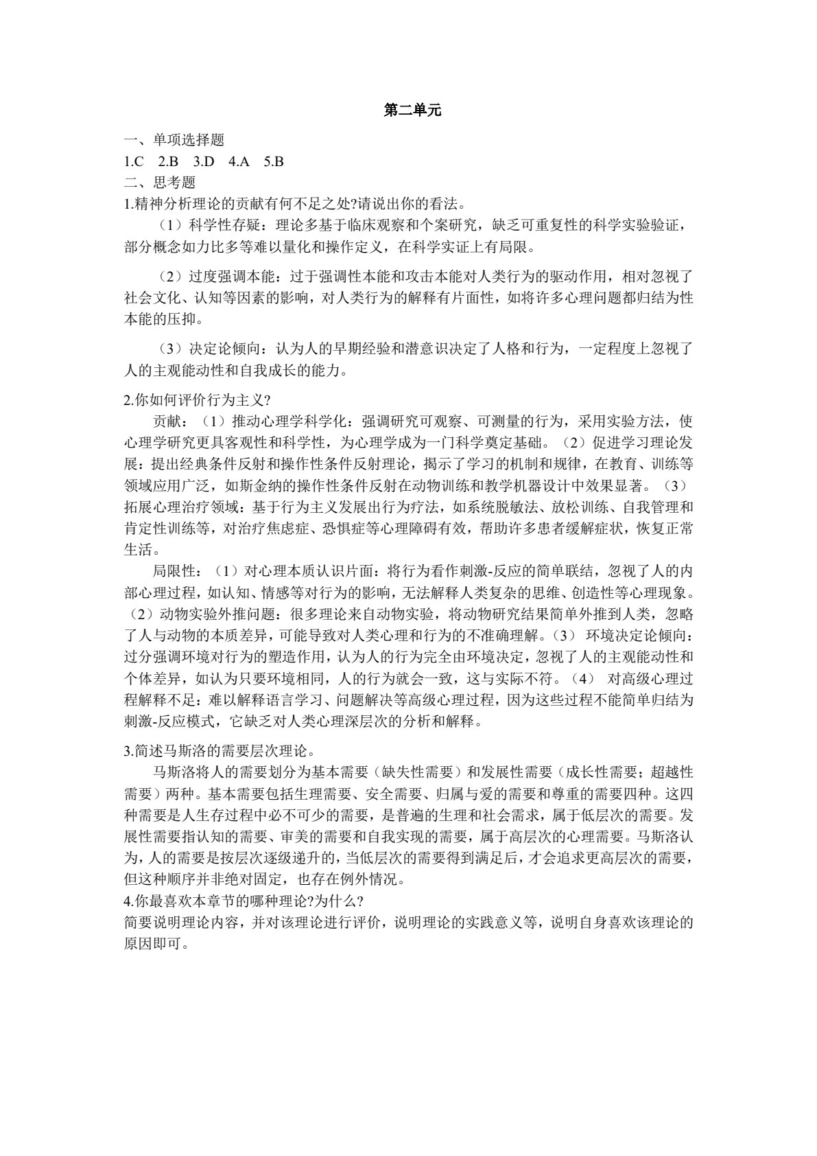 小学生心理健康与辅导