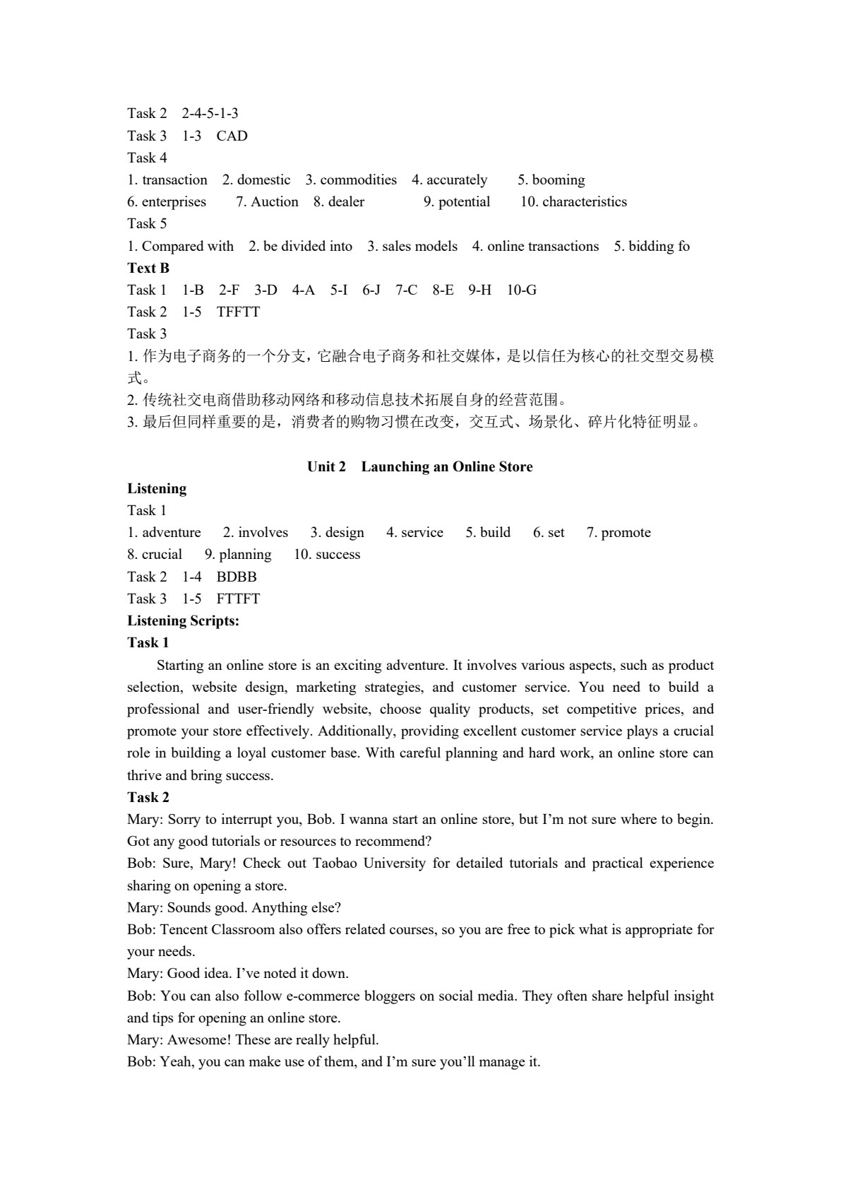 新理念职业英语 电子商务英语（第2版）