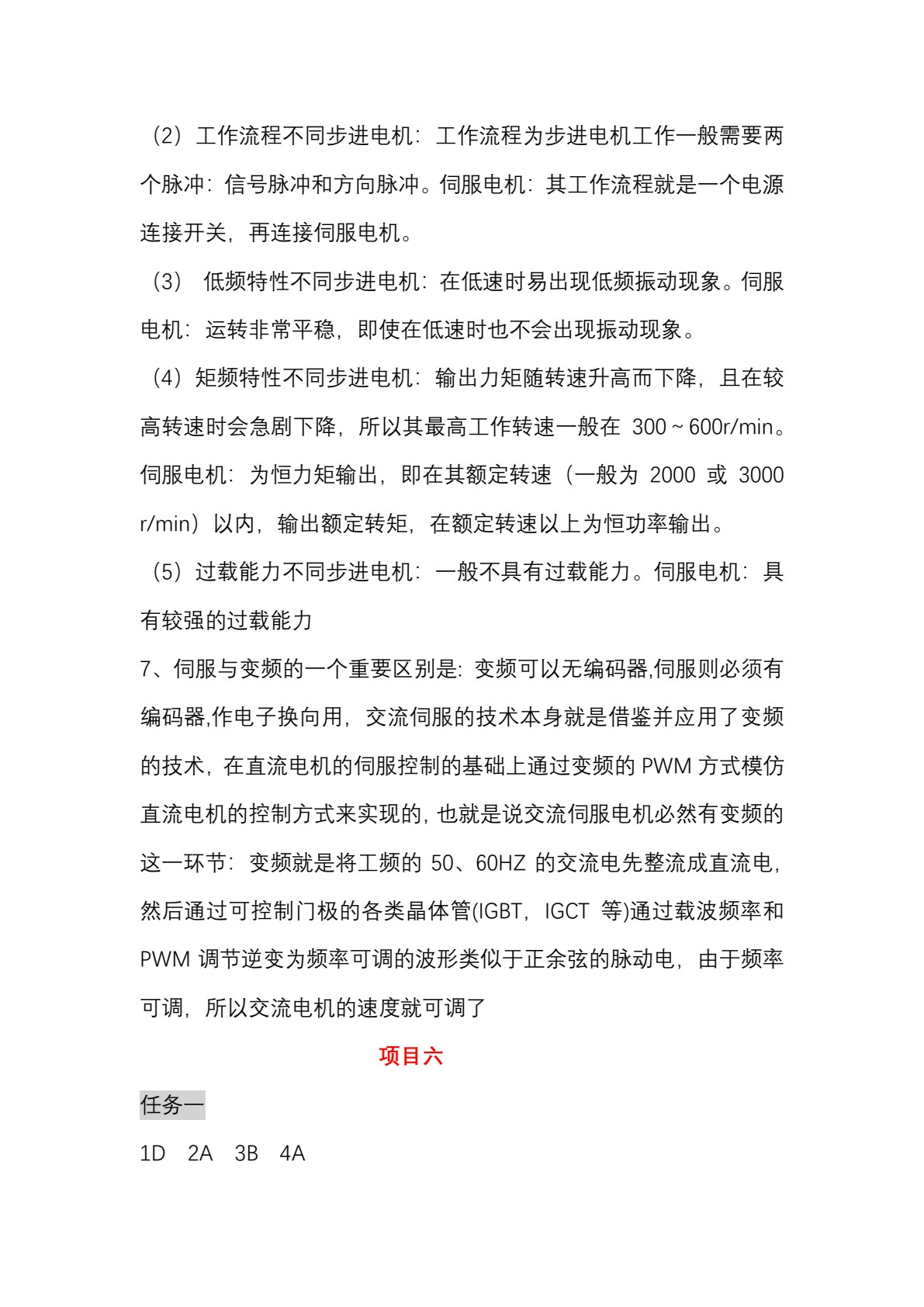 现代工业设备电气控制技术