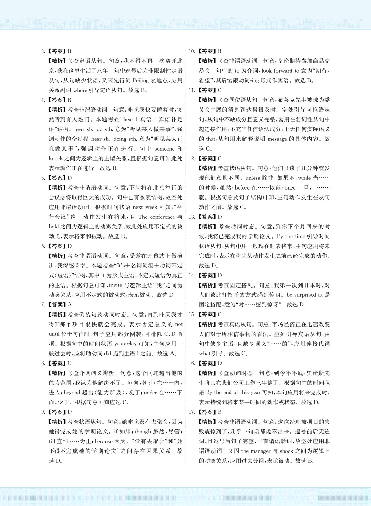 新思高职英语 拓展模块 学业篇