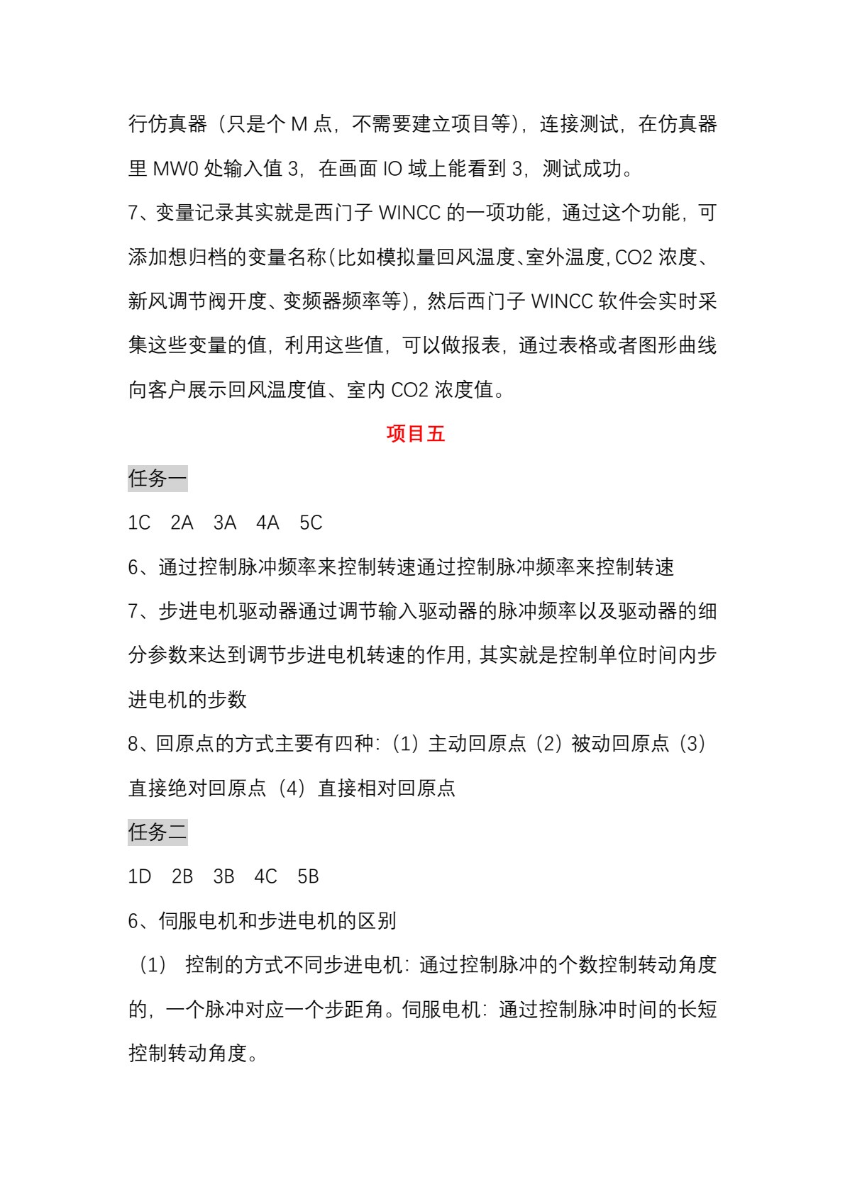 现代工业设备电气控制技术