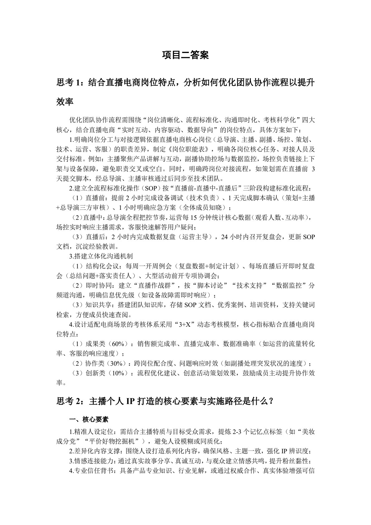 直播电商运营与管理