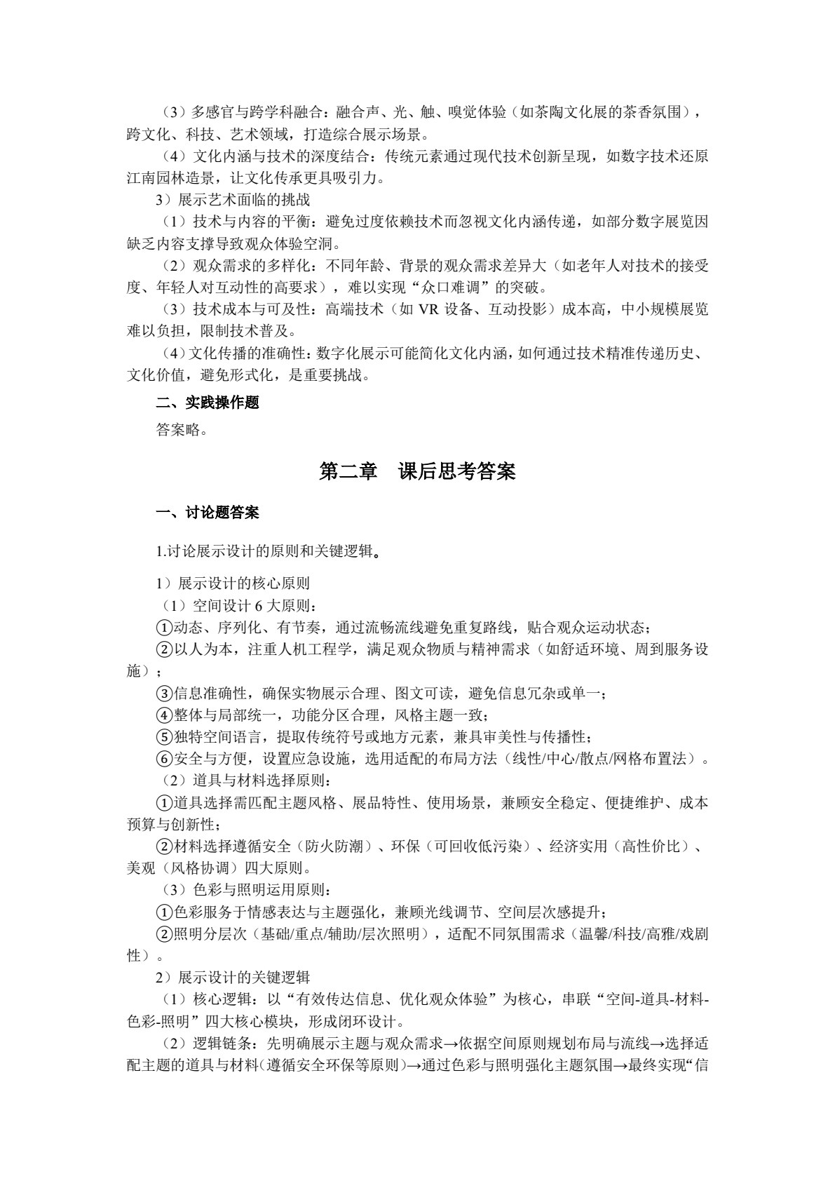 展示艺术