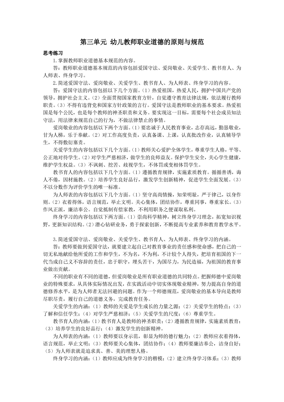 幼儿教师职业道德
