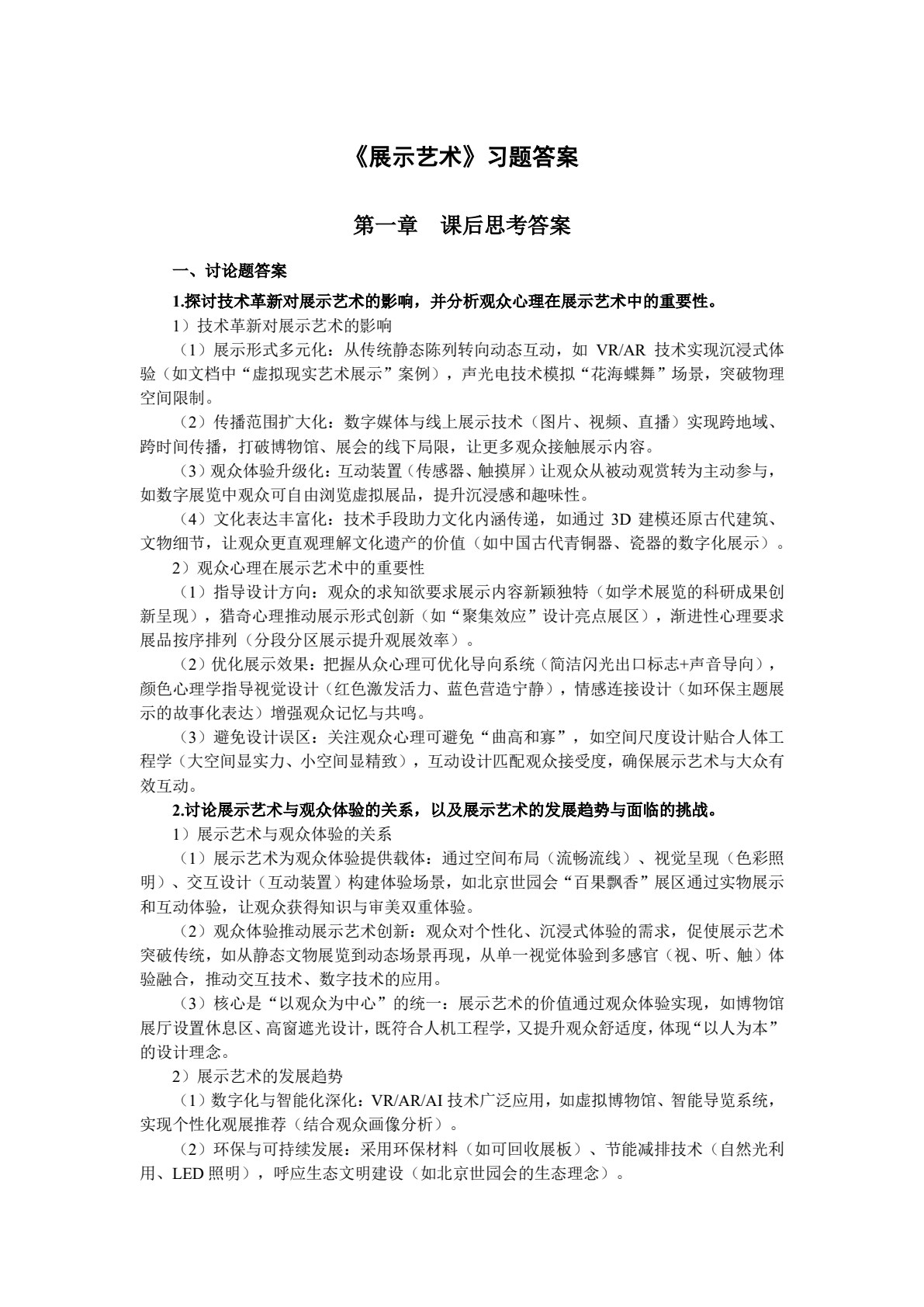 展示艺术