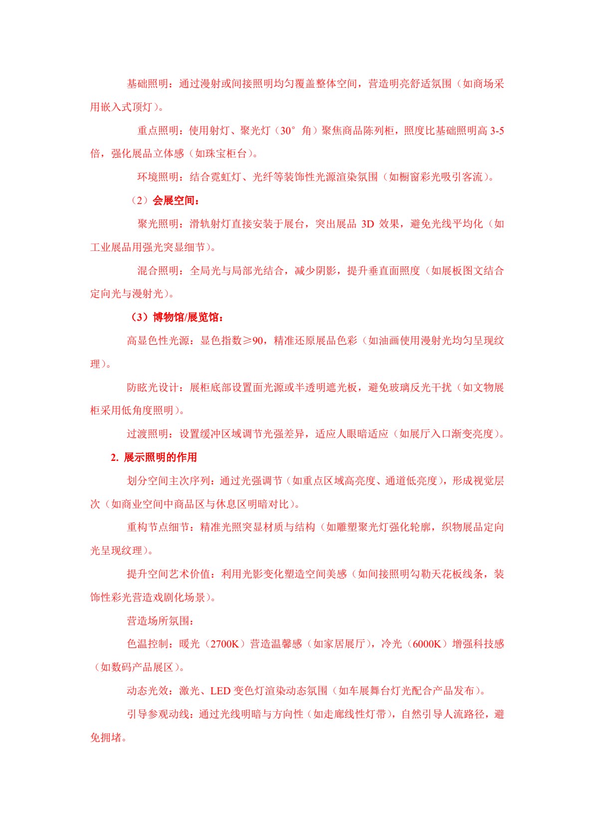 展示设计