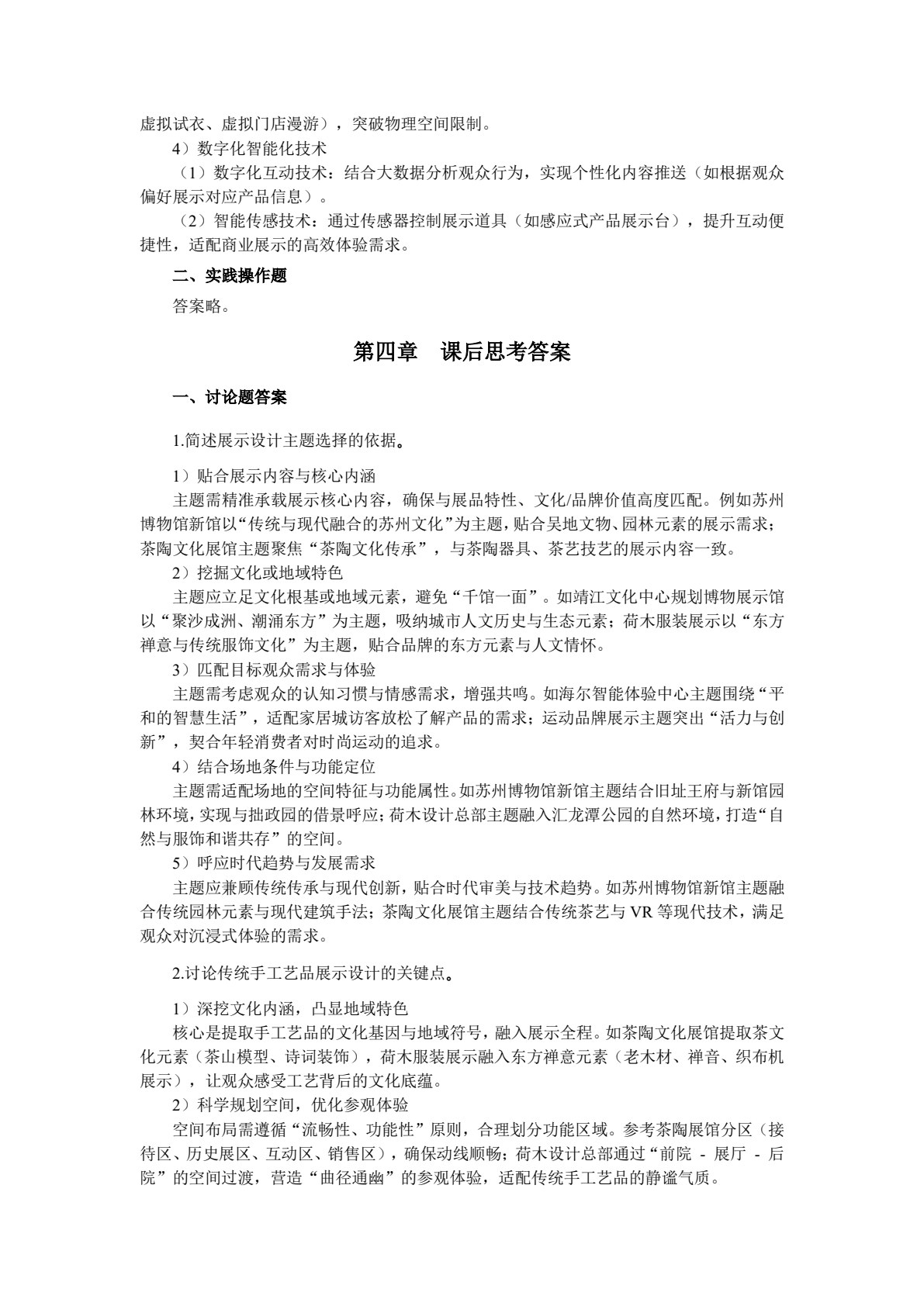 展示艺术