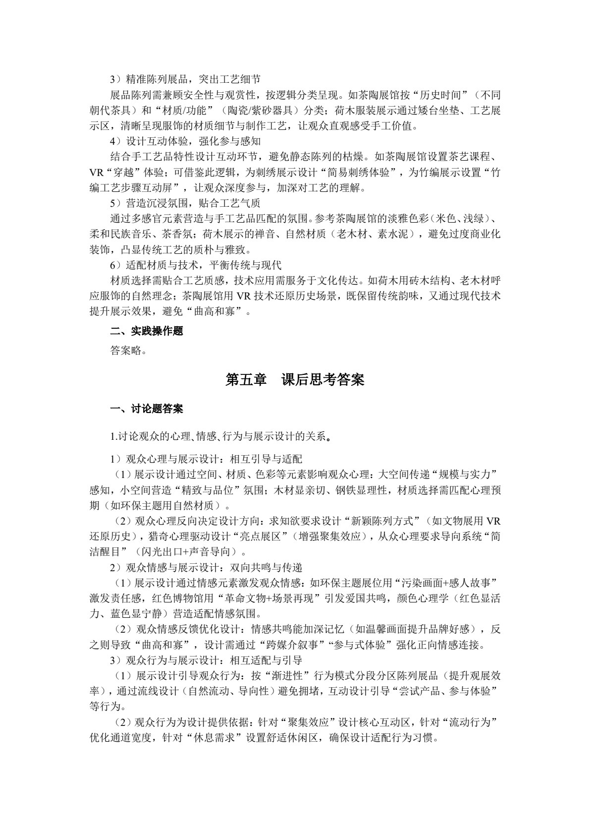 展示艺术
