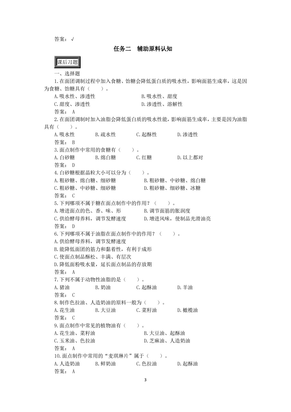 中式面点技艺
