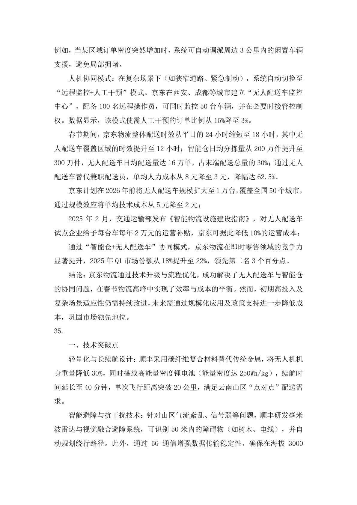 智慧运输运营
