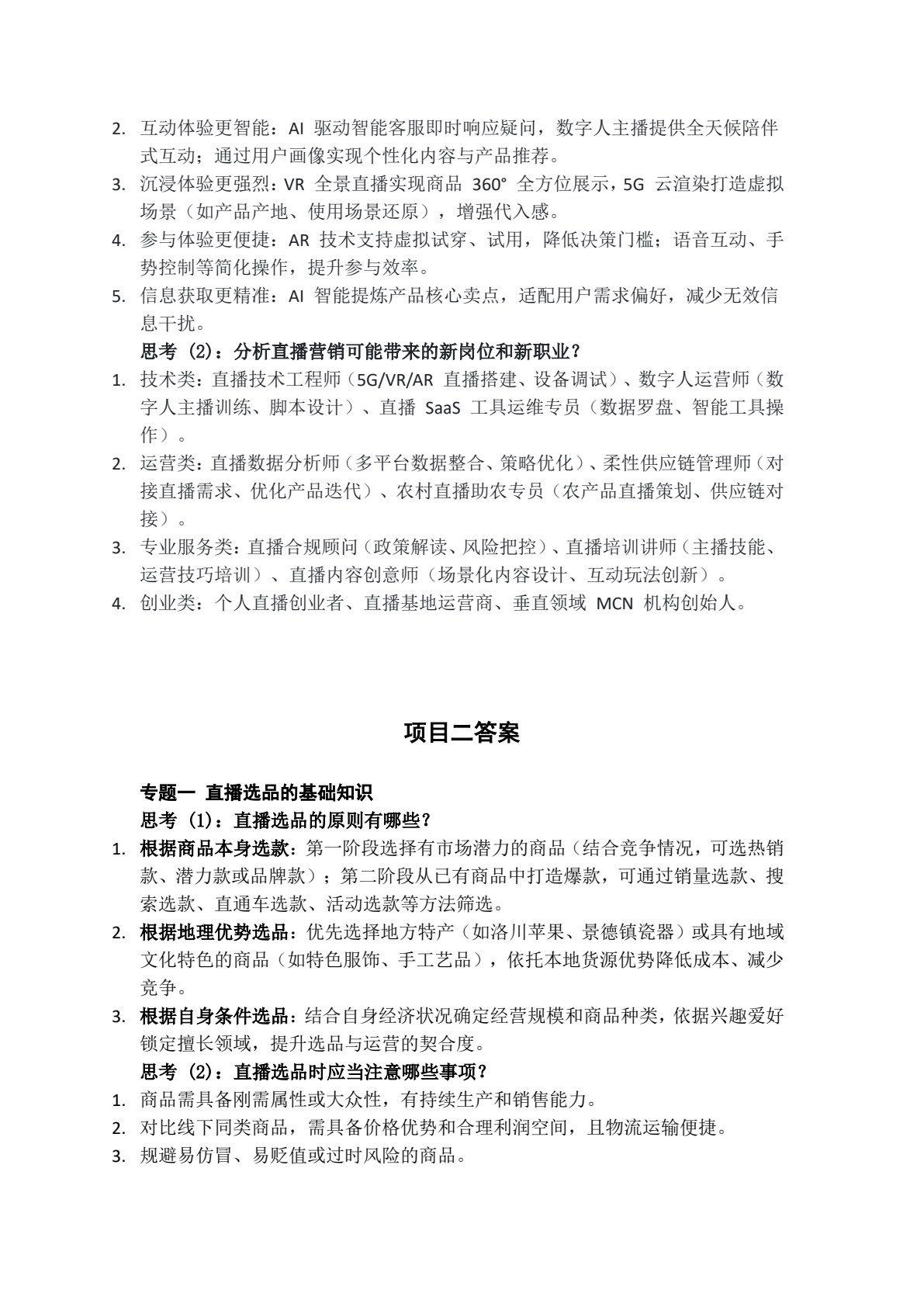 直播营销策划