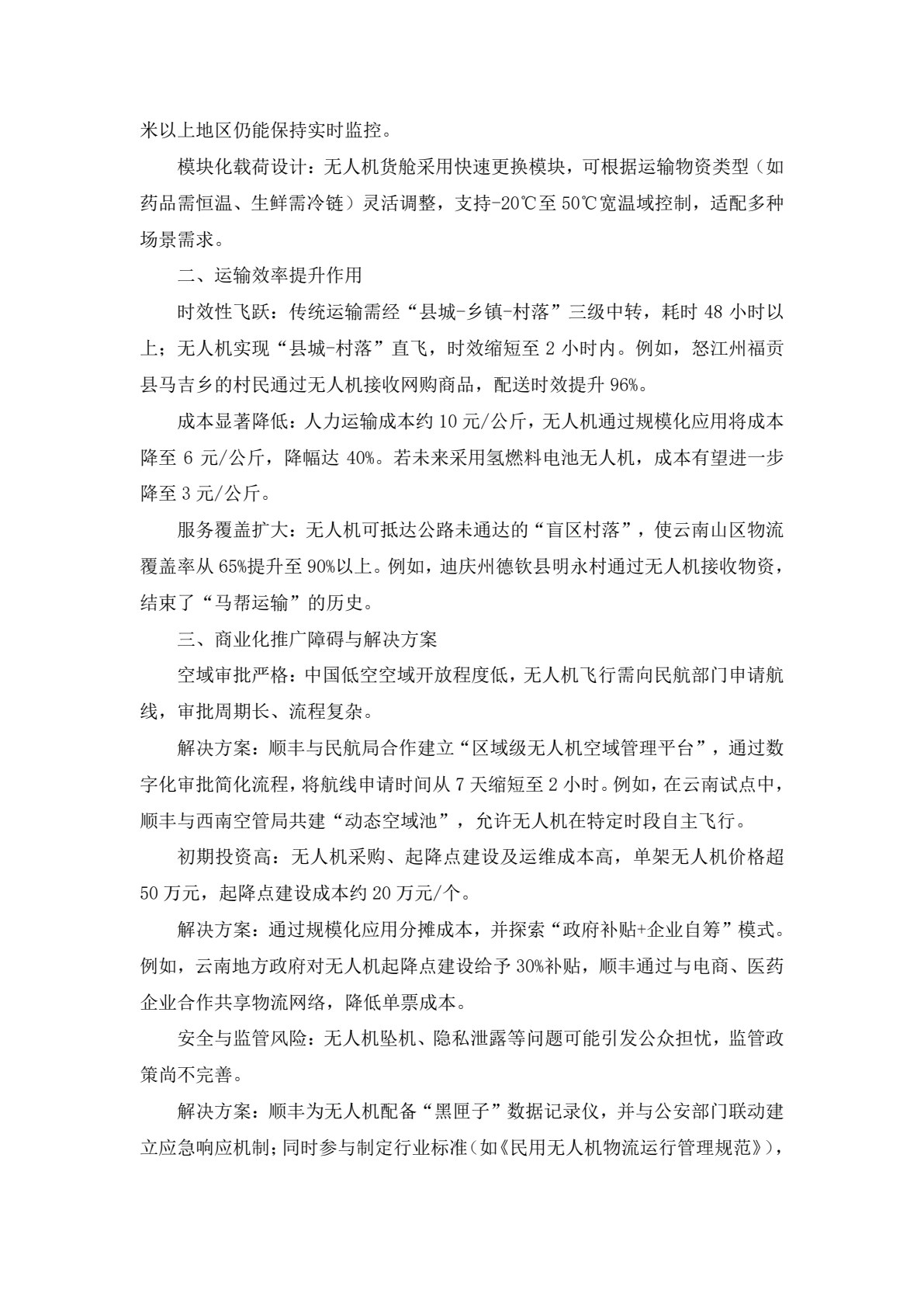 智慧运输运营