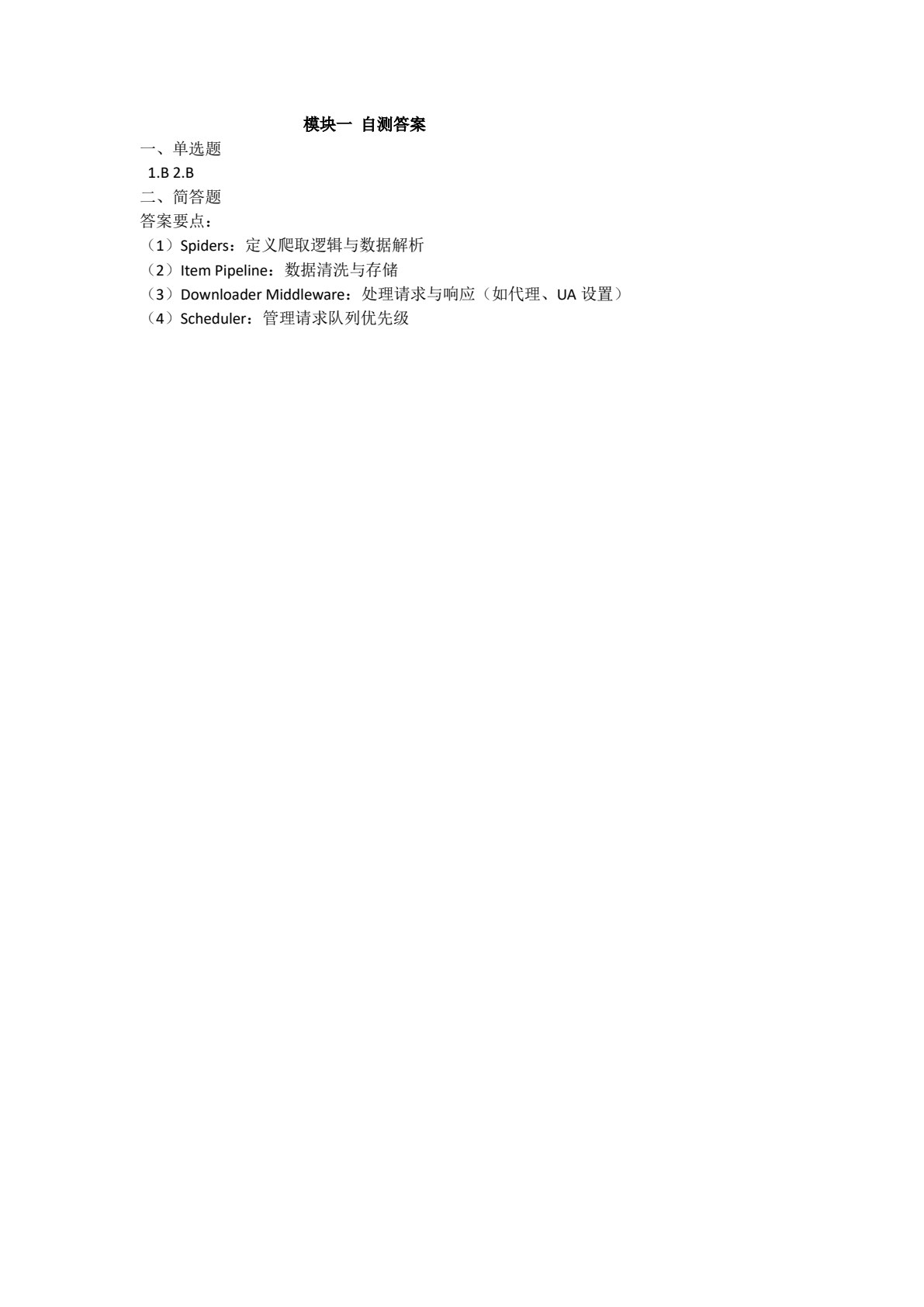 Python在金融中的应用