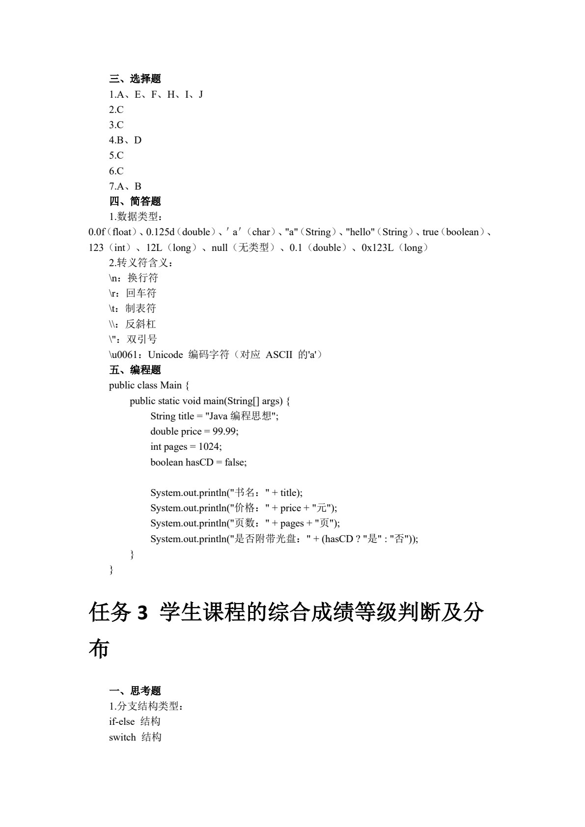 Java程序设计项目化教程