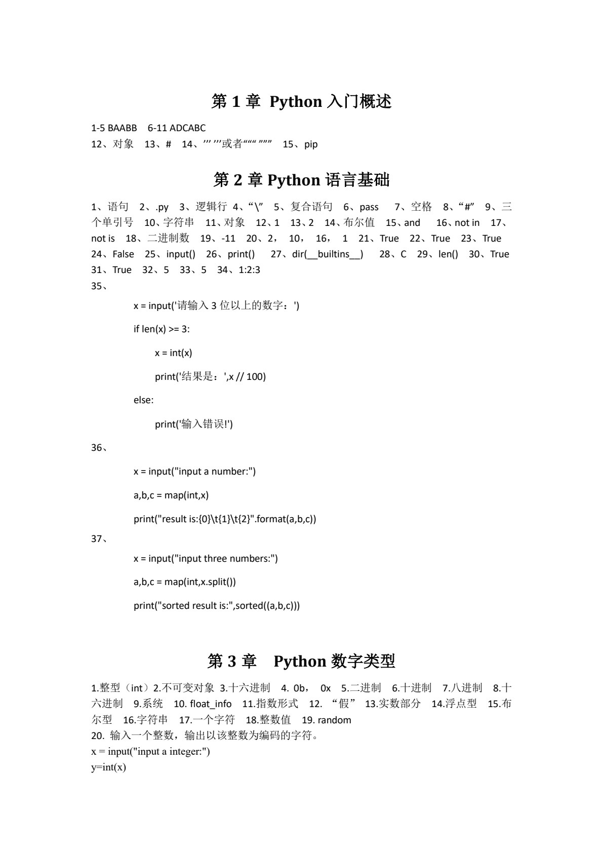 Python程序设计及上机实验