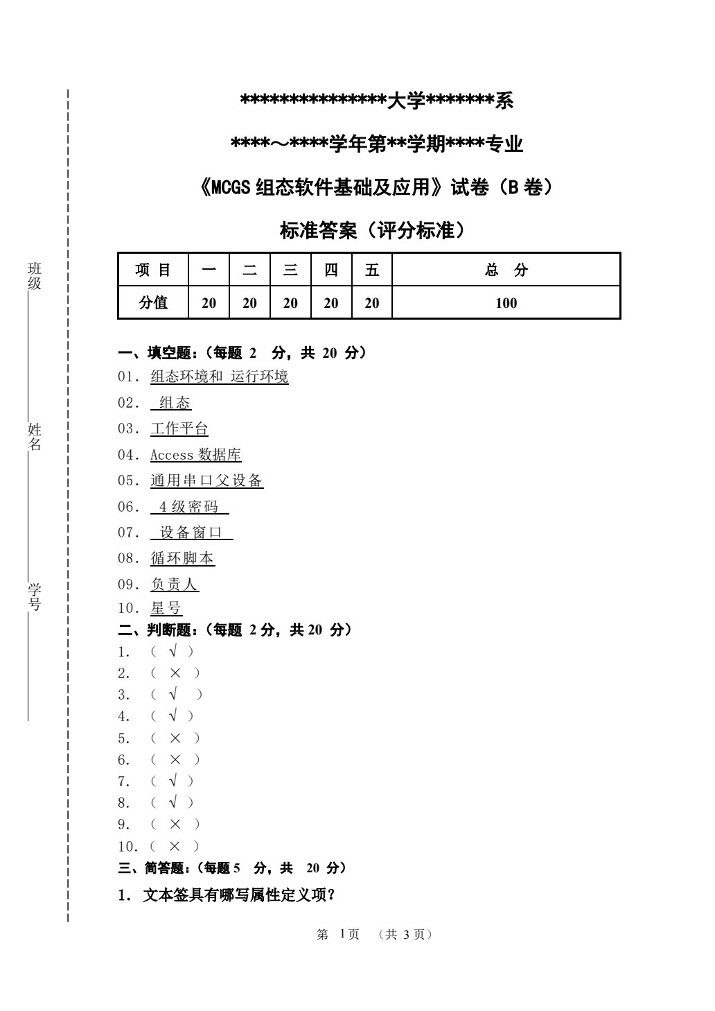 MCGS组态软件基础及应用