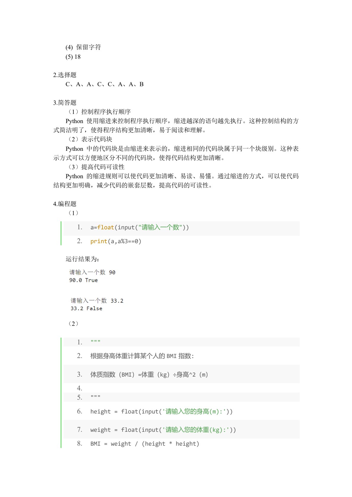 Python程序设计基础项目化教程（活页式）