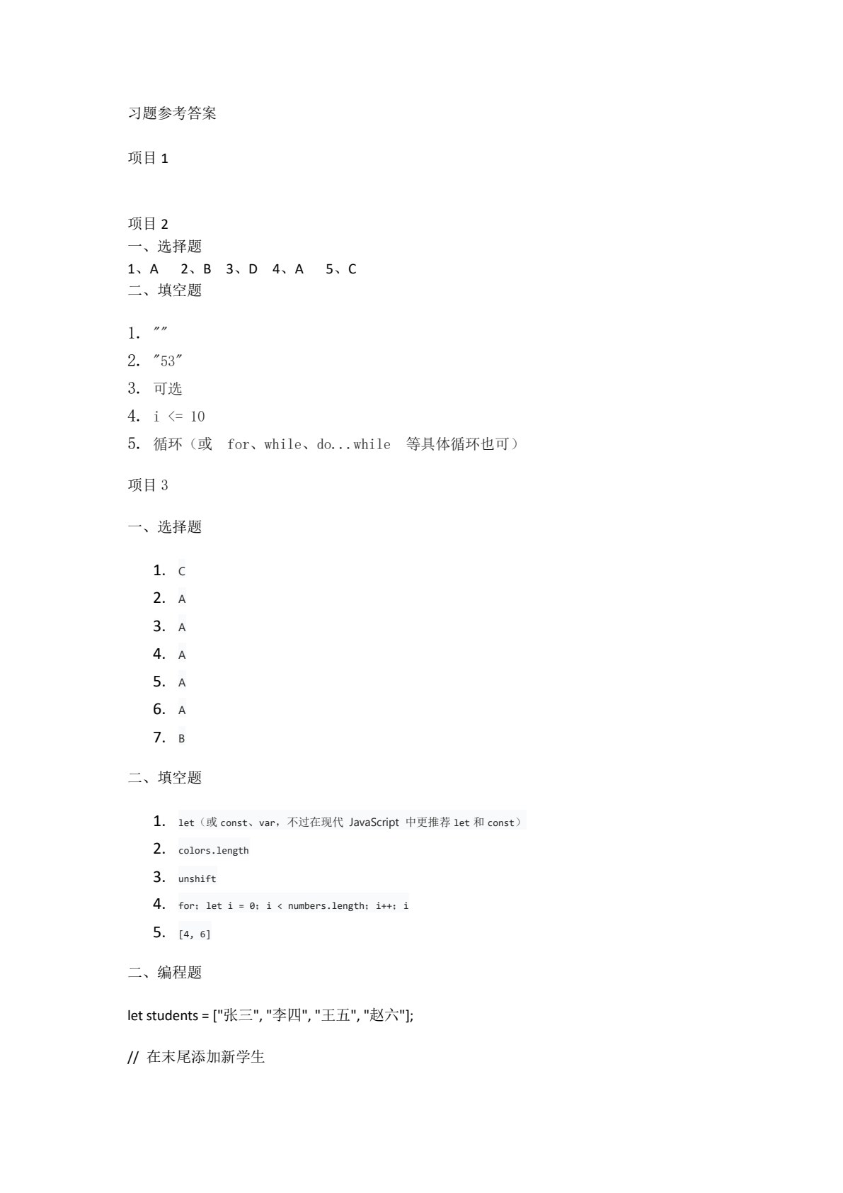 JavaScript+jQuery动态网页开发实战教程