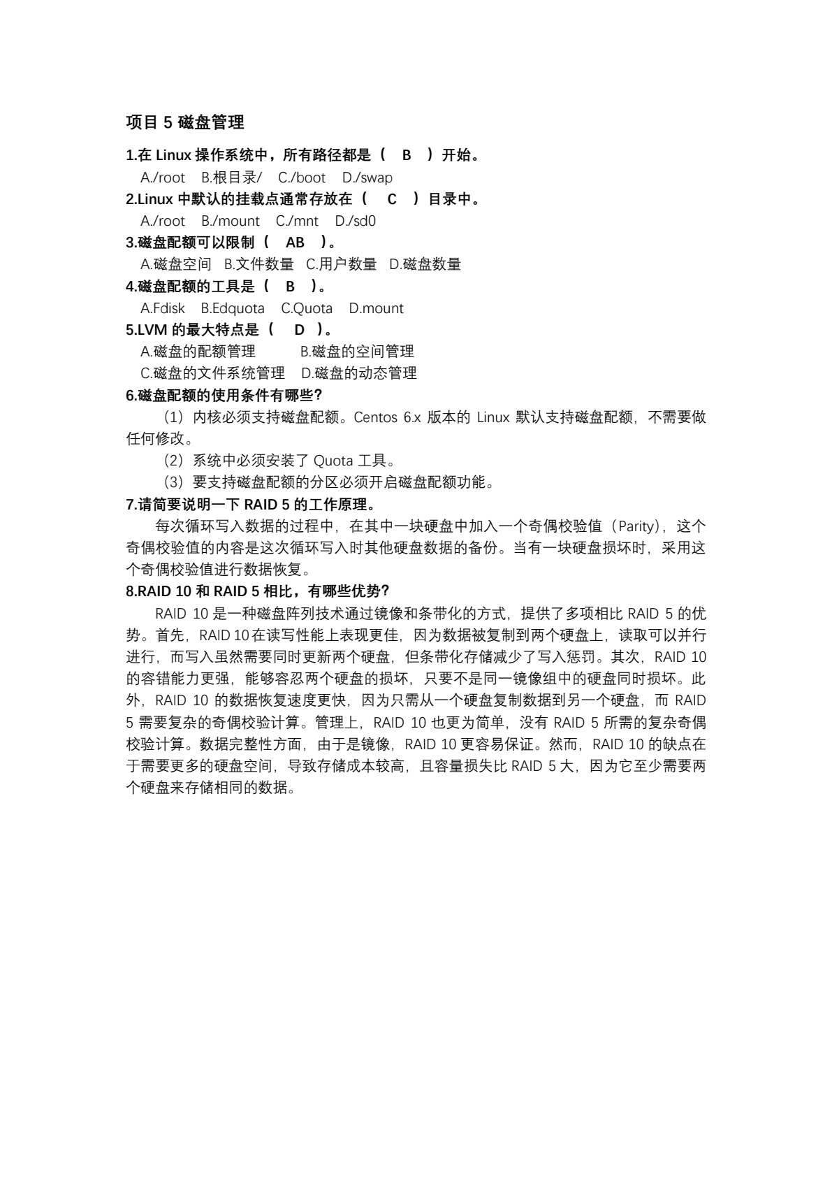 Linux操作系统管理与服务配置（CentOS）