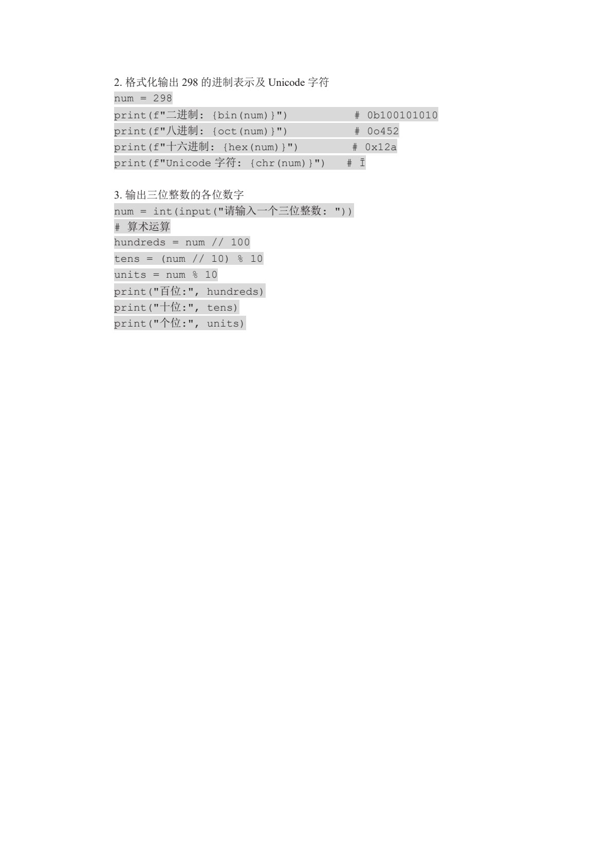 Python程序设计项目化教程