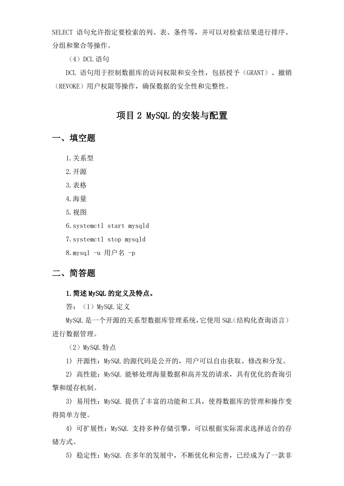 MySQL数据库基础与实践