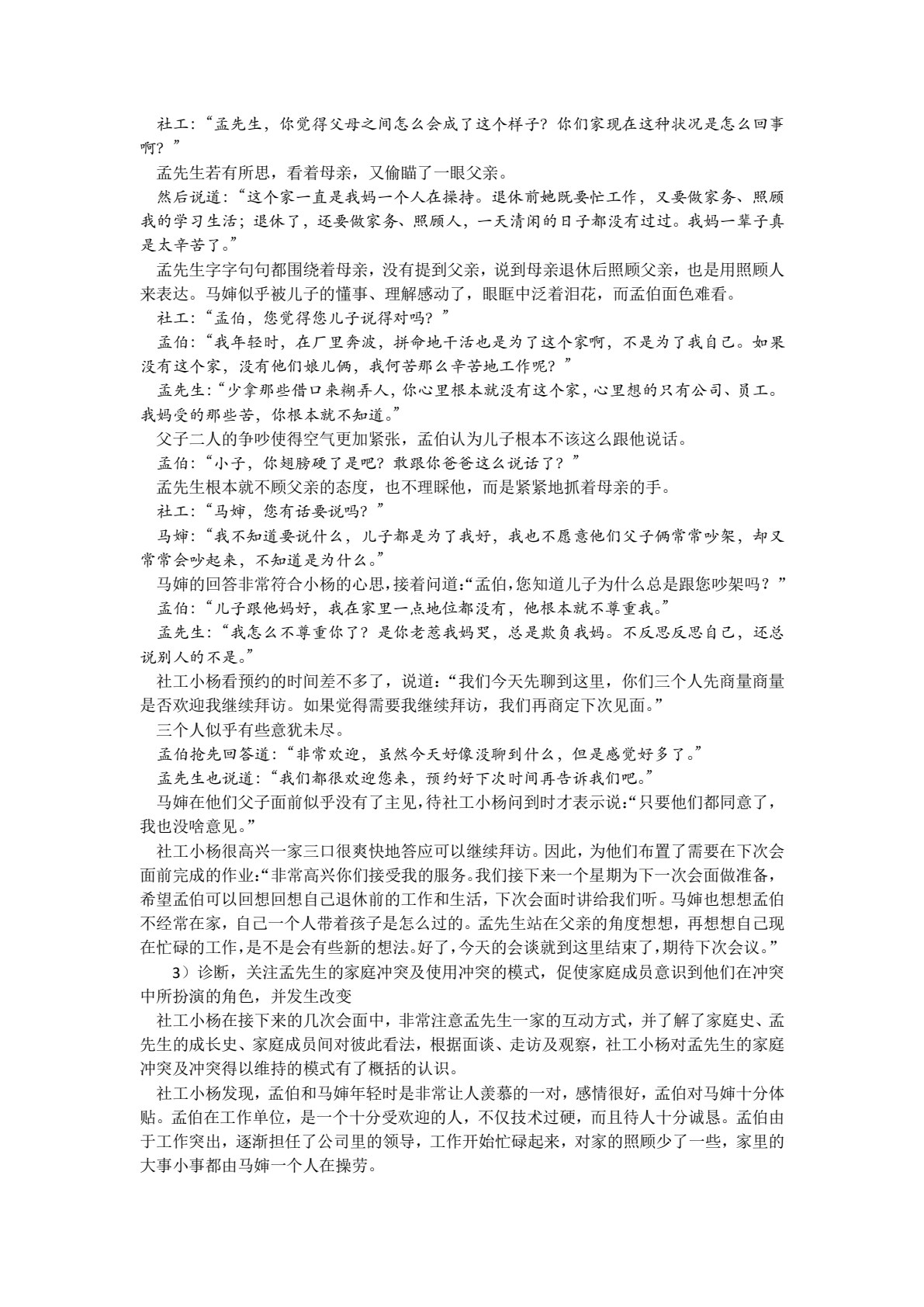 老年社会工作
