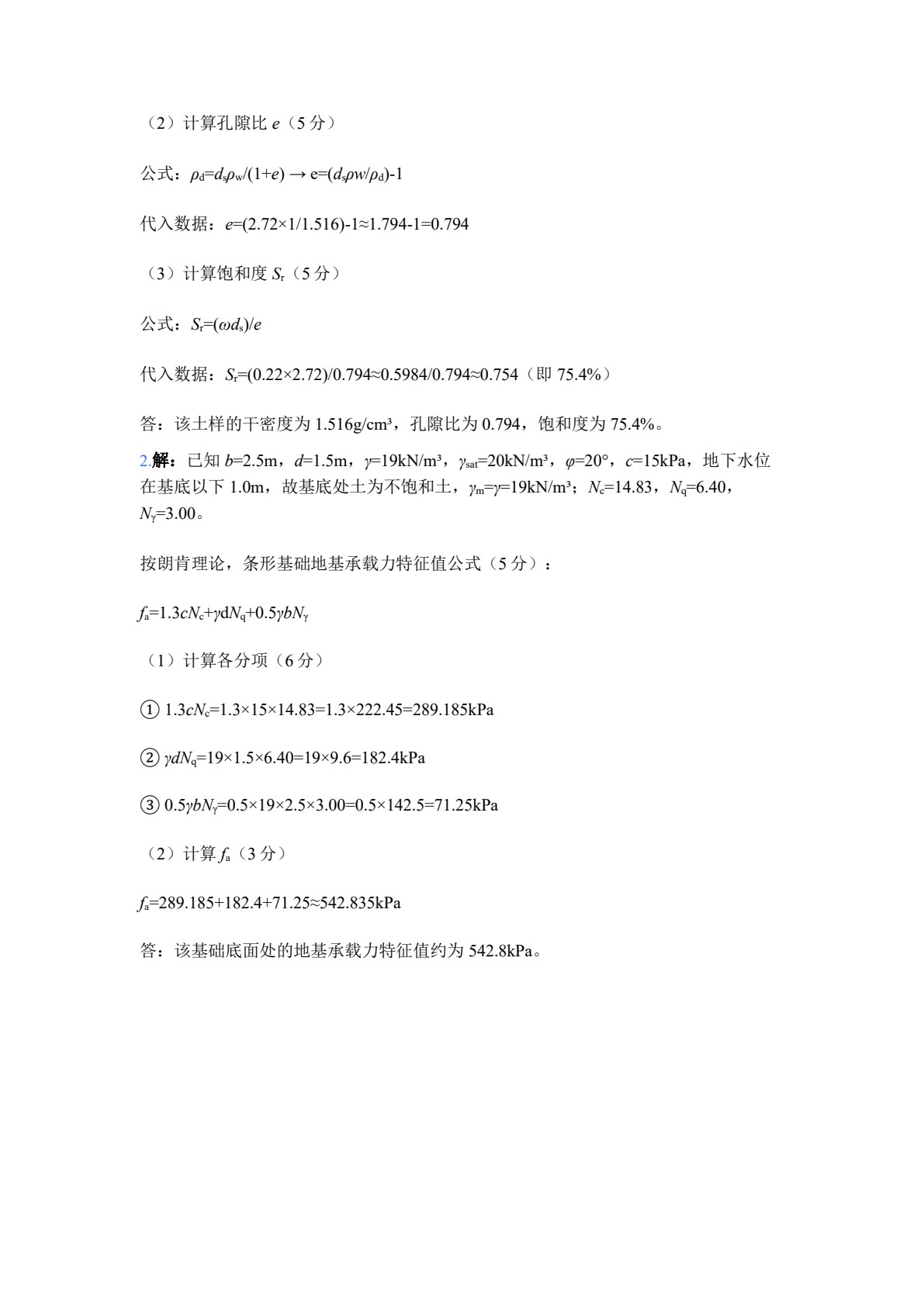 土力学与地基基础