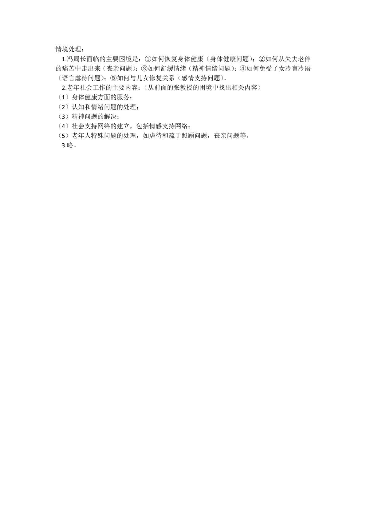 老年社会工作