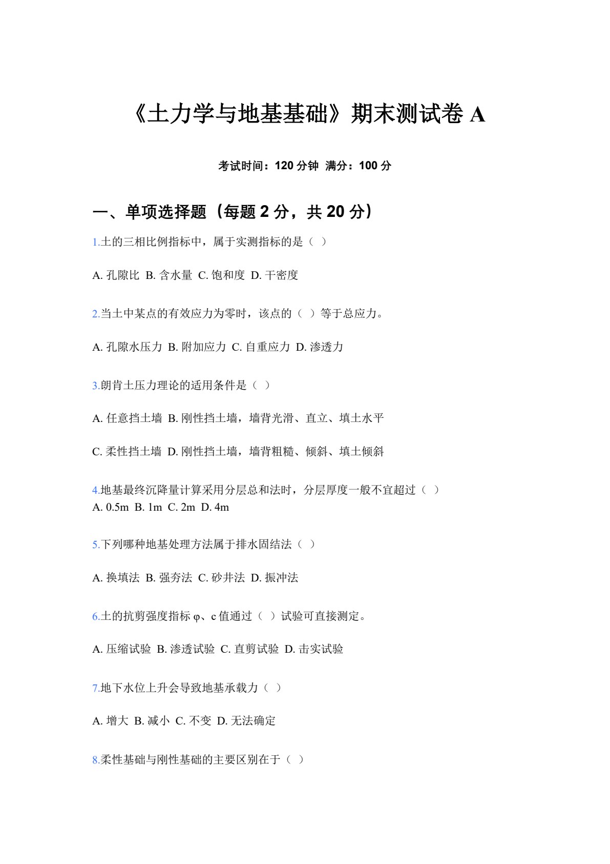 土力学与地基基础