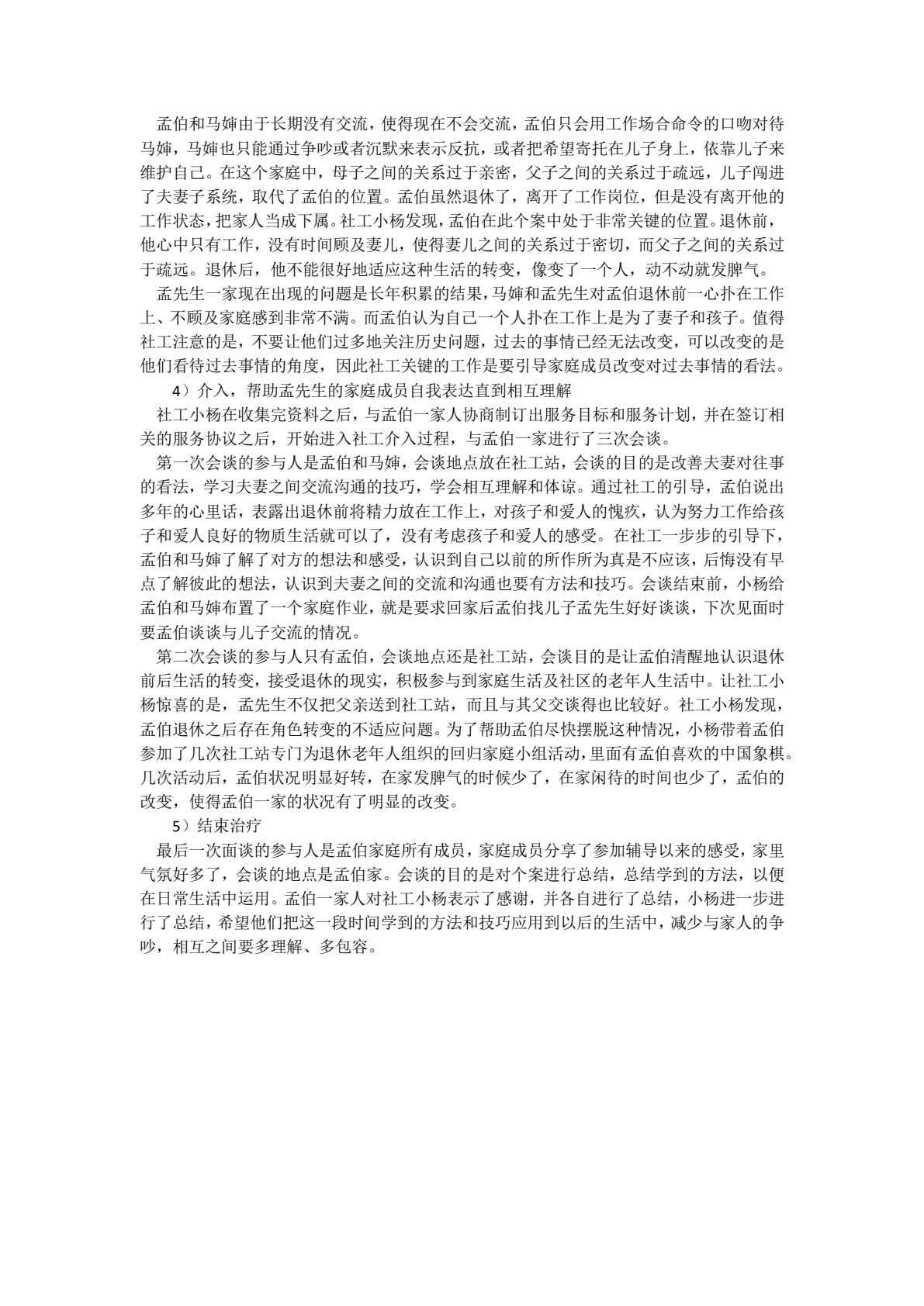 老年社会工作