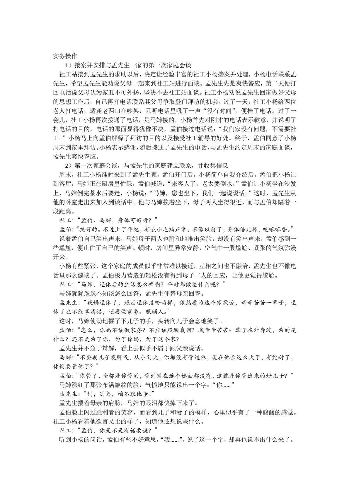 老年社会工作