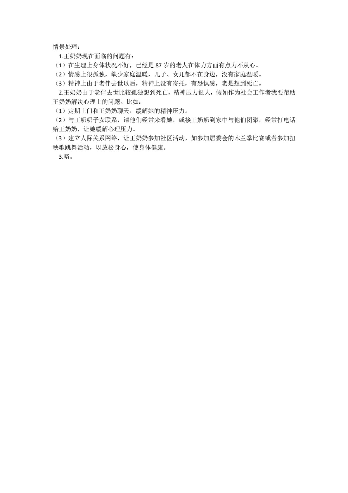 老年社会工作