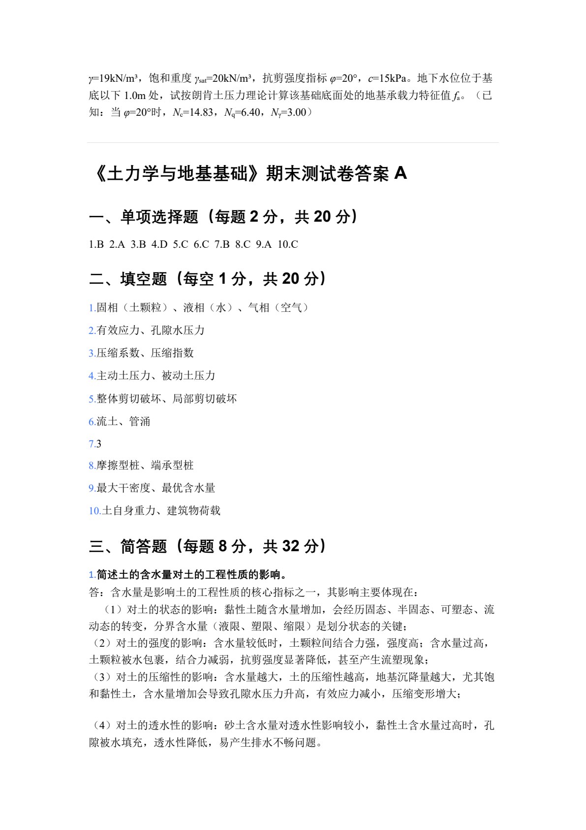 土力学与地基基础