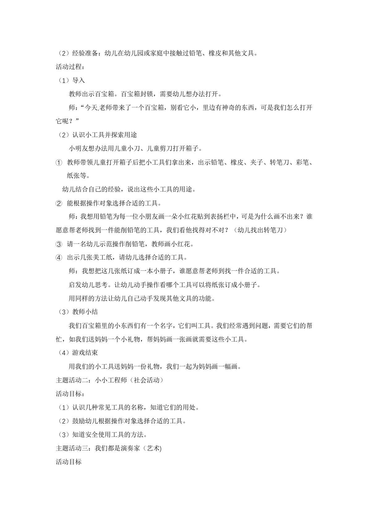 幼儿园主题活动设计与实施(活页式)