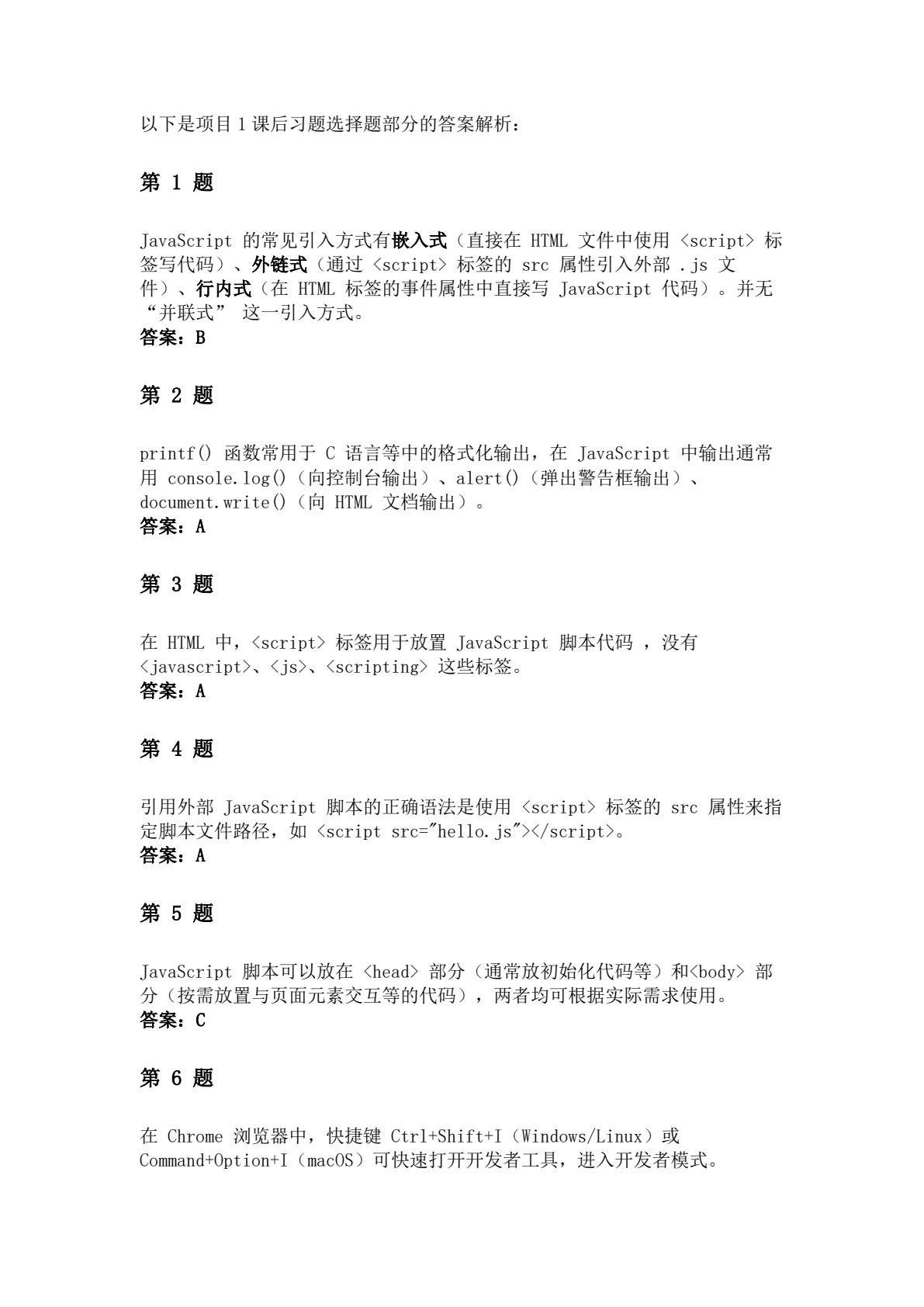 JavaScript+jQuery前端开发实战教程