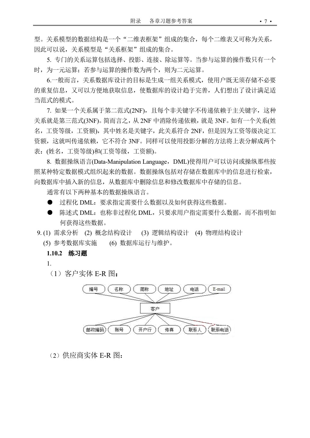 Access数据库应用基础教程（第五版）