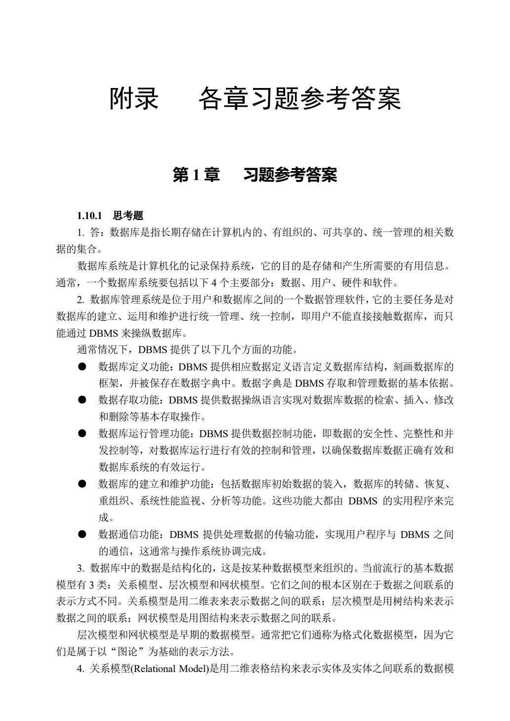 Access数据库应用基础教程（第五版）