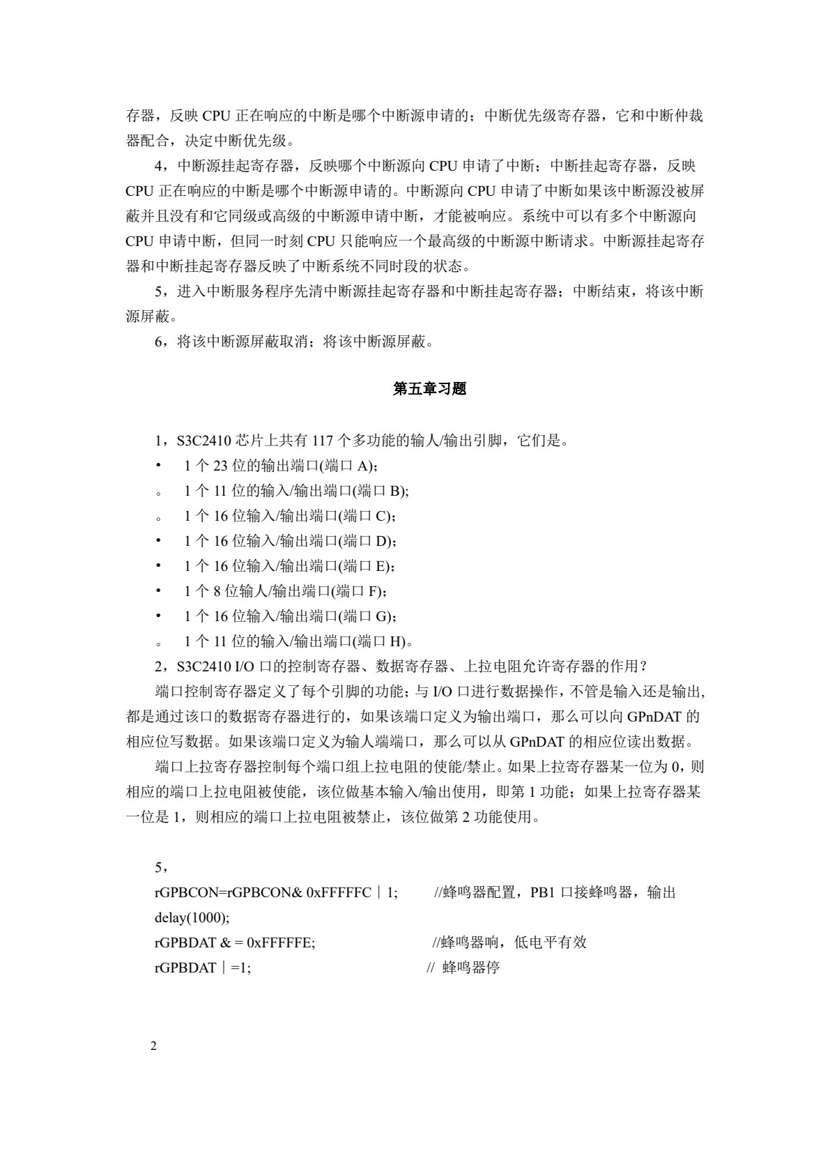 嵌入式系统开发基础&mdash;&mdash;基于ARM9微处理器C语言程序设计(第六版)