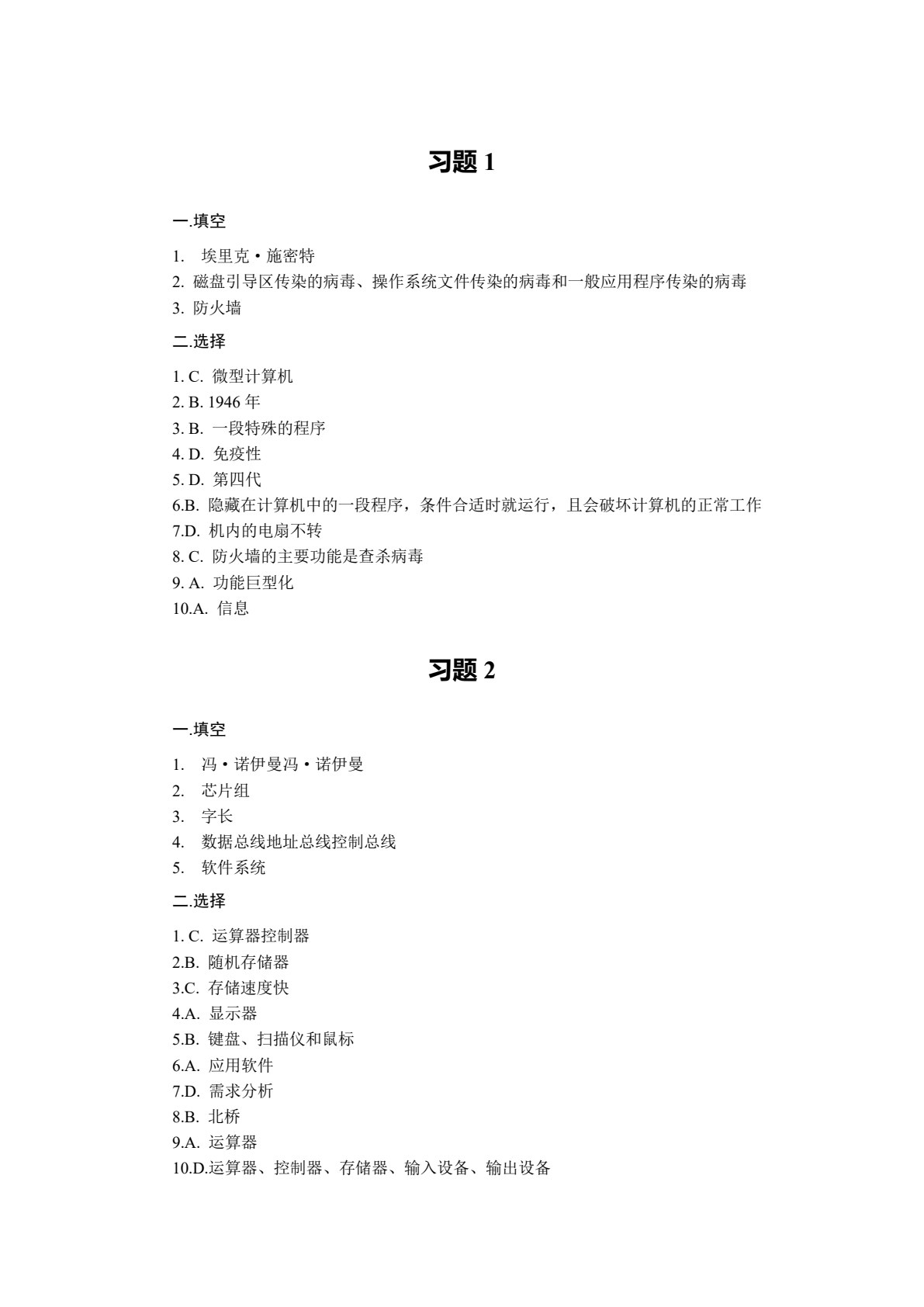 计算机基础