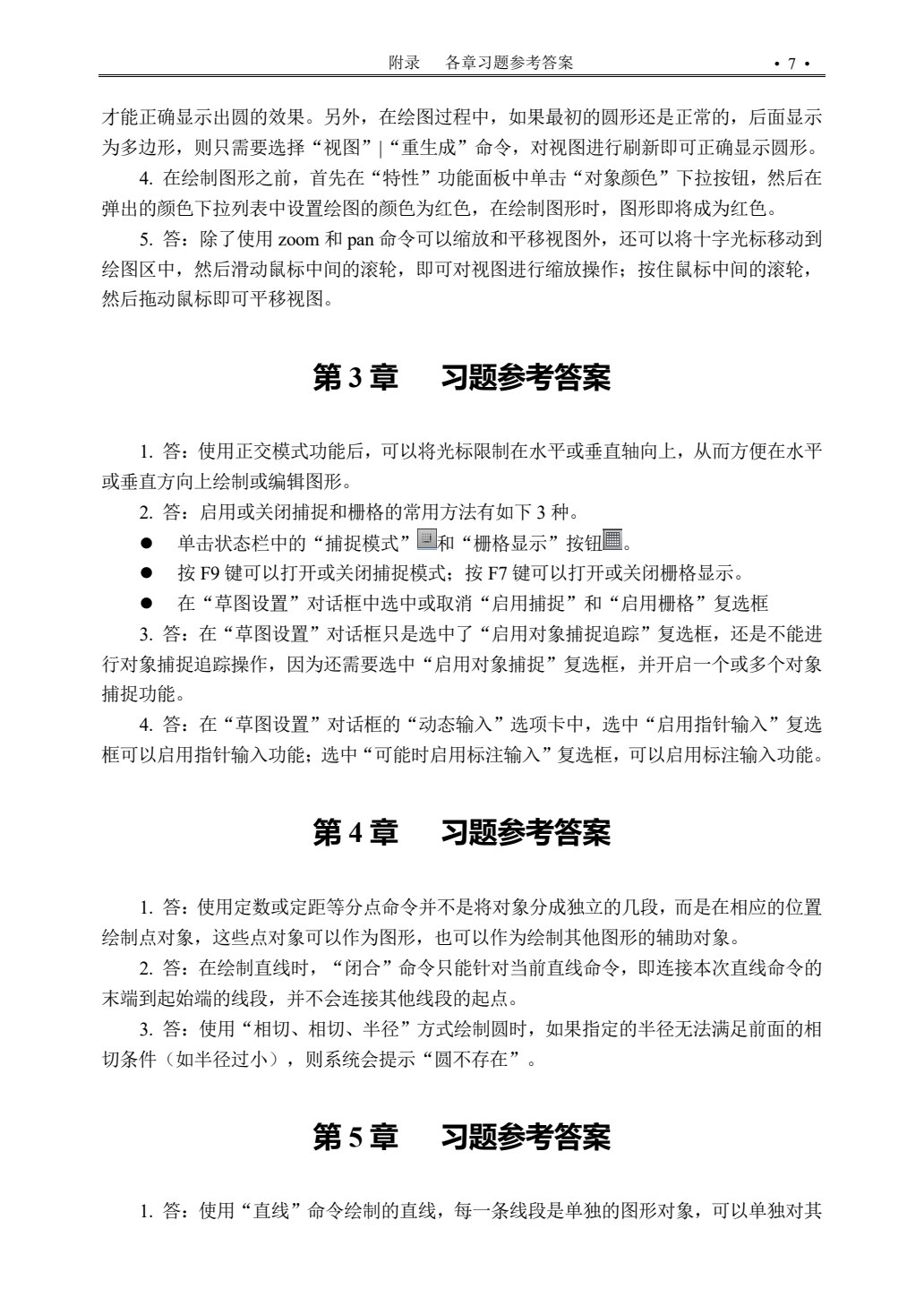 AutoCAD 2014基础教程
